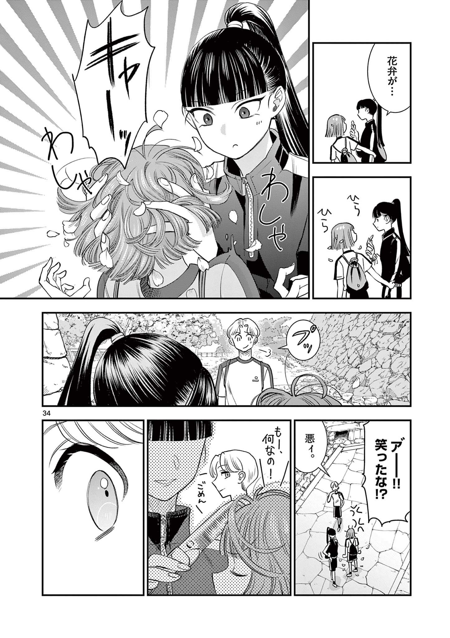 Ano Ko wa Kishi Chapter 5 34ページ