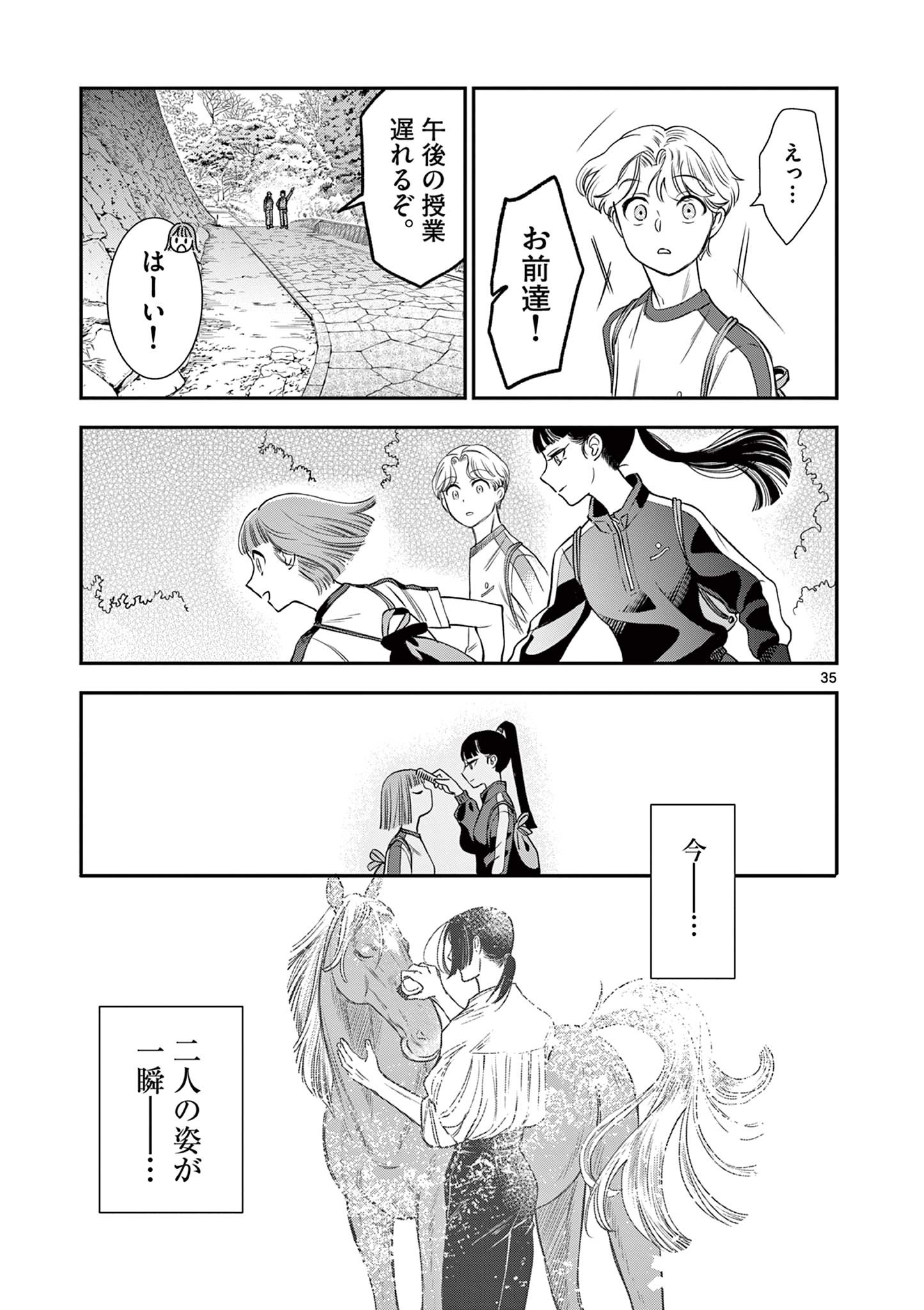 Ano Ko wa Kishi Chapter 5 35ページ