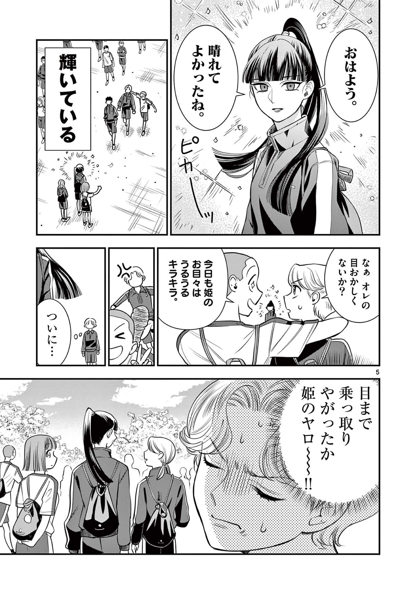 Ano Ko wa Kishi Chapter 5 5ページ