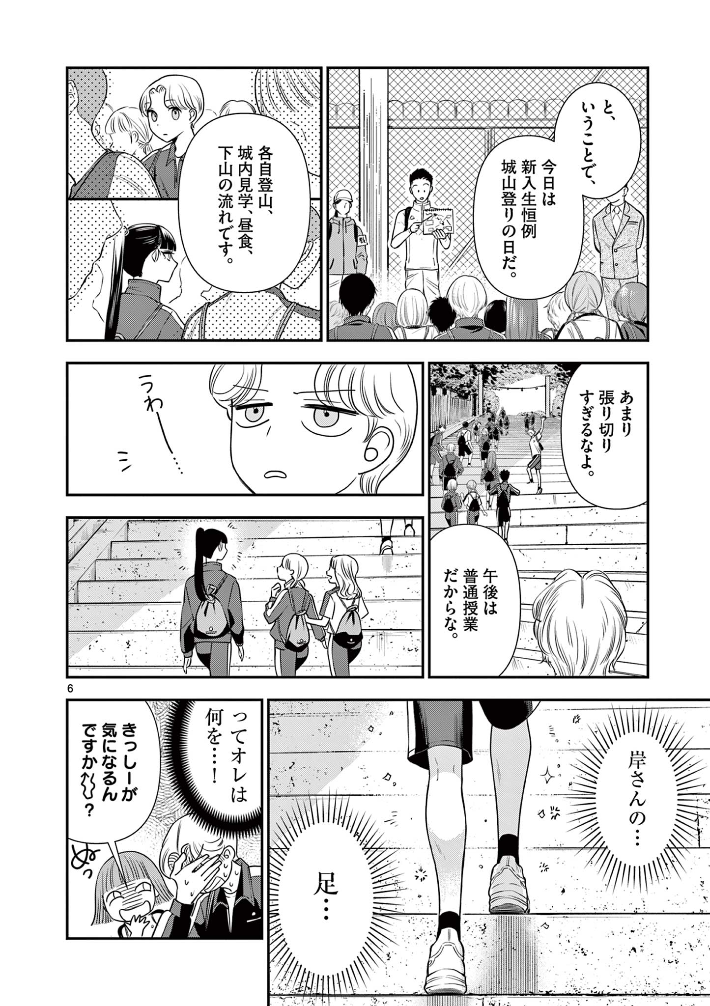 Ano Ko wa Kishi Chapter 5 6ページ