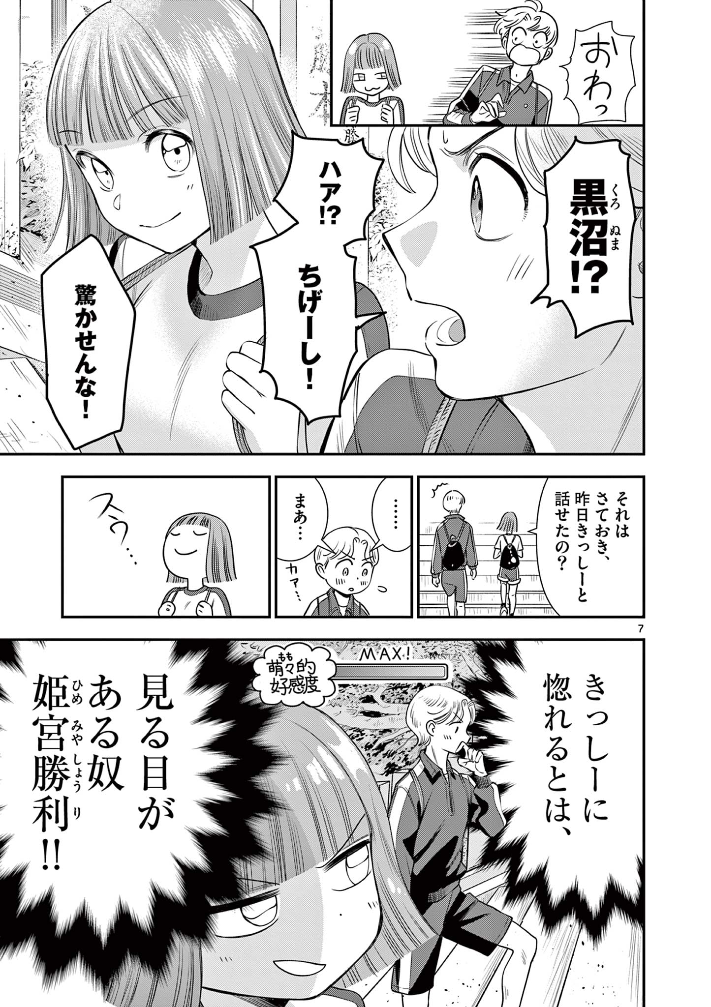 Ano Ko wa Kishi Chapter 5 7ページ