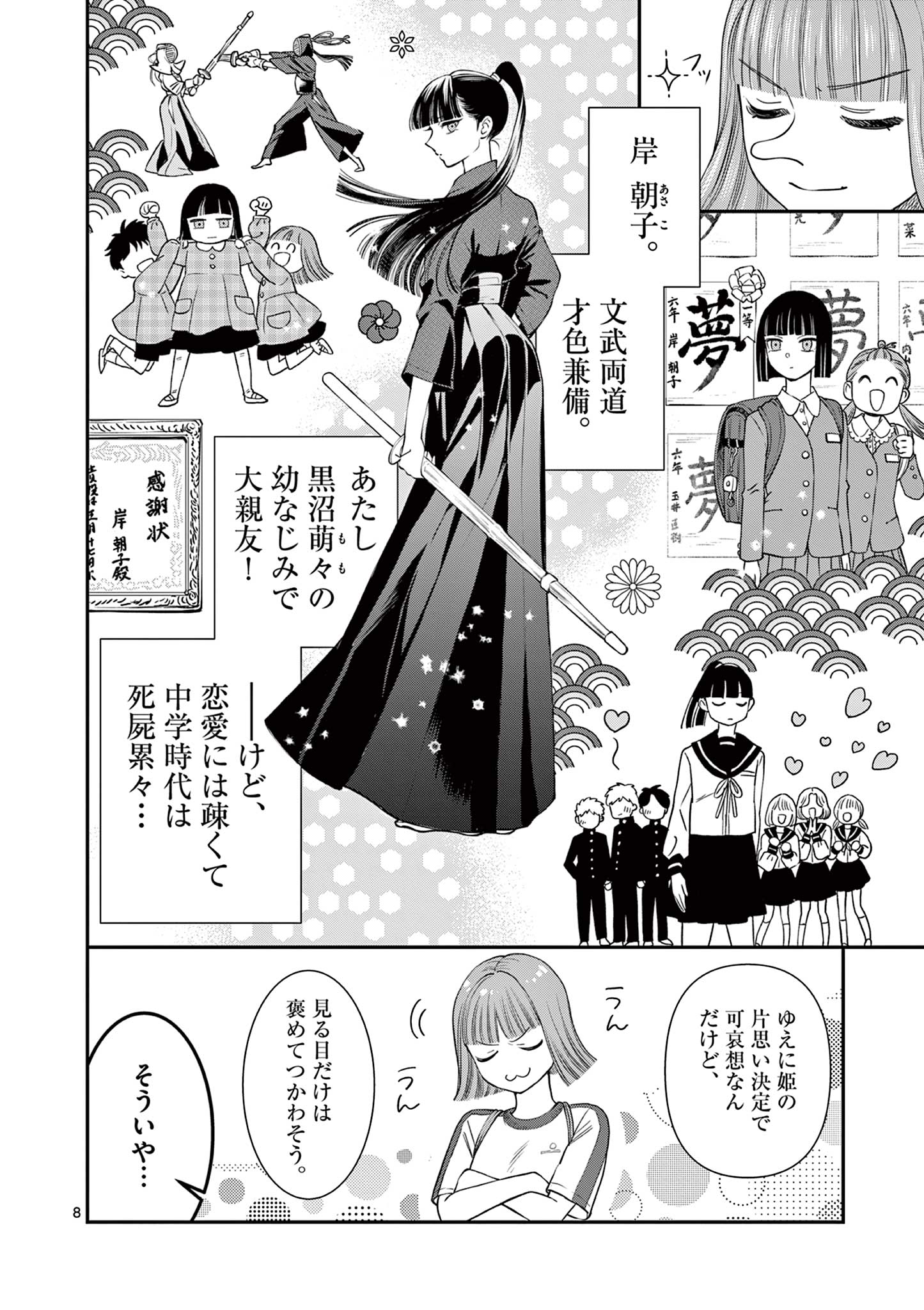 Ano Ko wa Kishi Chapter 5 8ページ