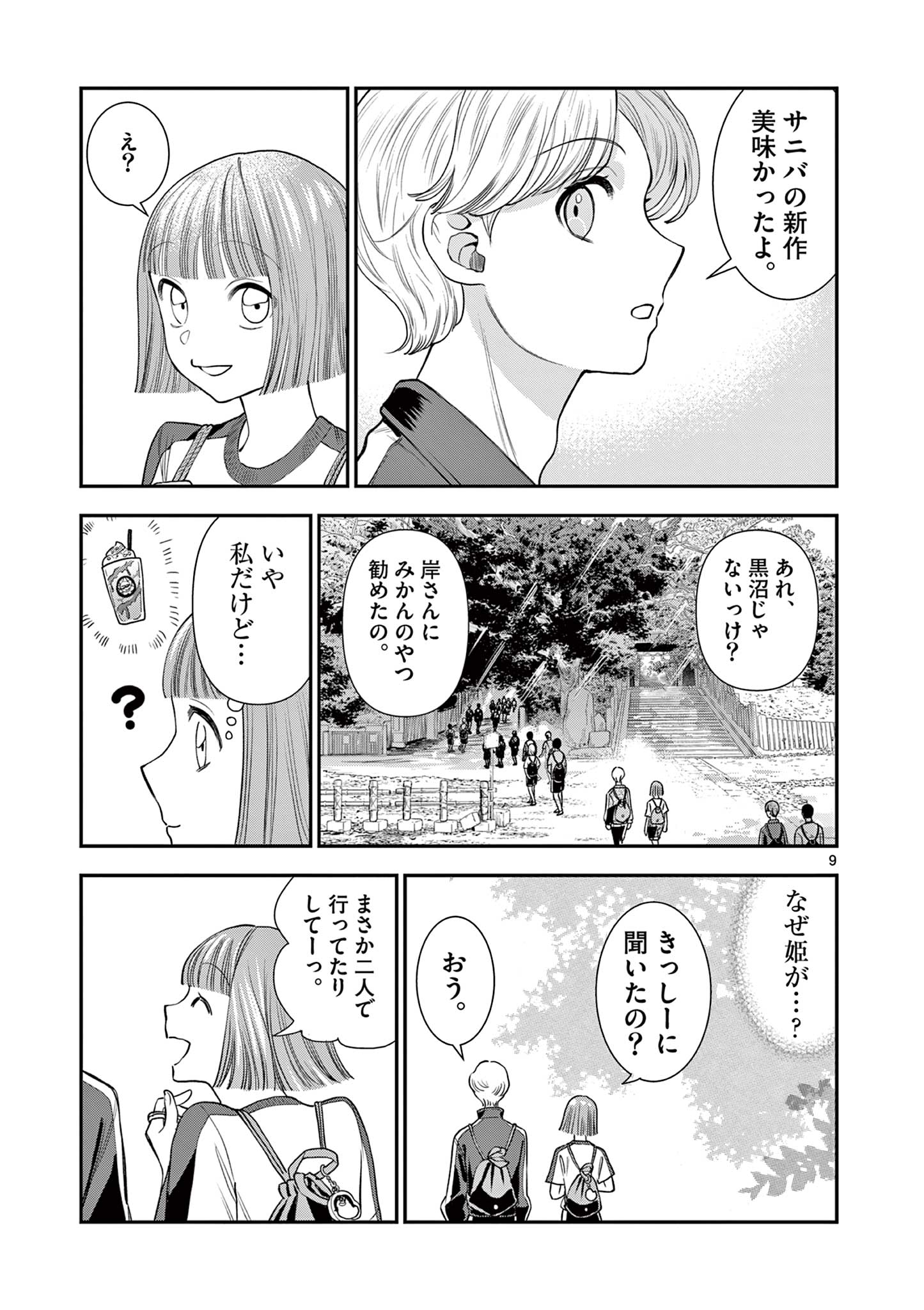 Ano Ko wa Kishi Chapter 5 9ページ