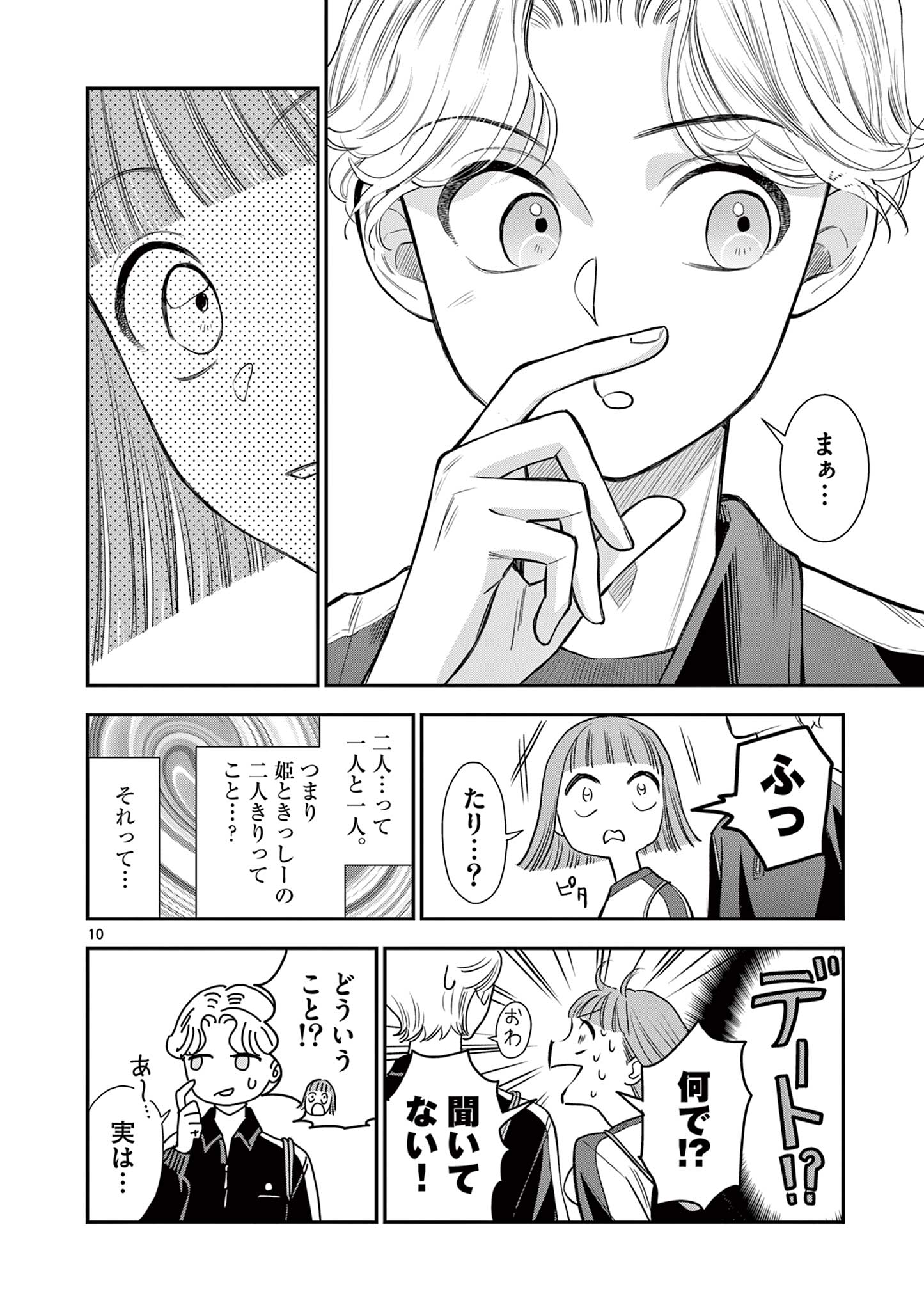 Ano Ko wa Kishi Chapter 5 10ページ