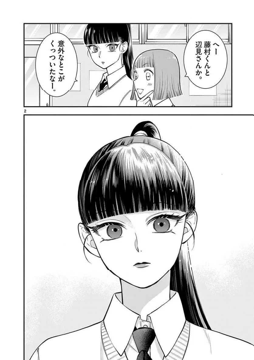 Ano Ko wa Kishi Chapter 10 2ページ