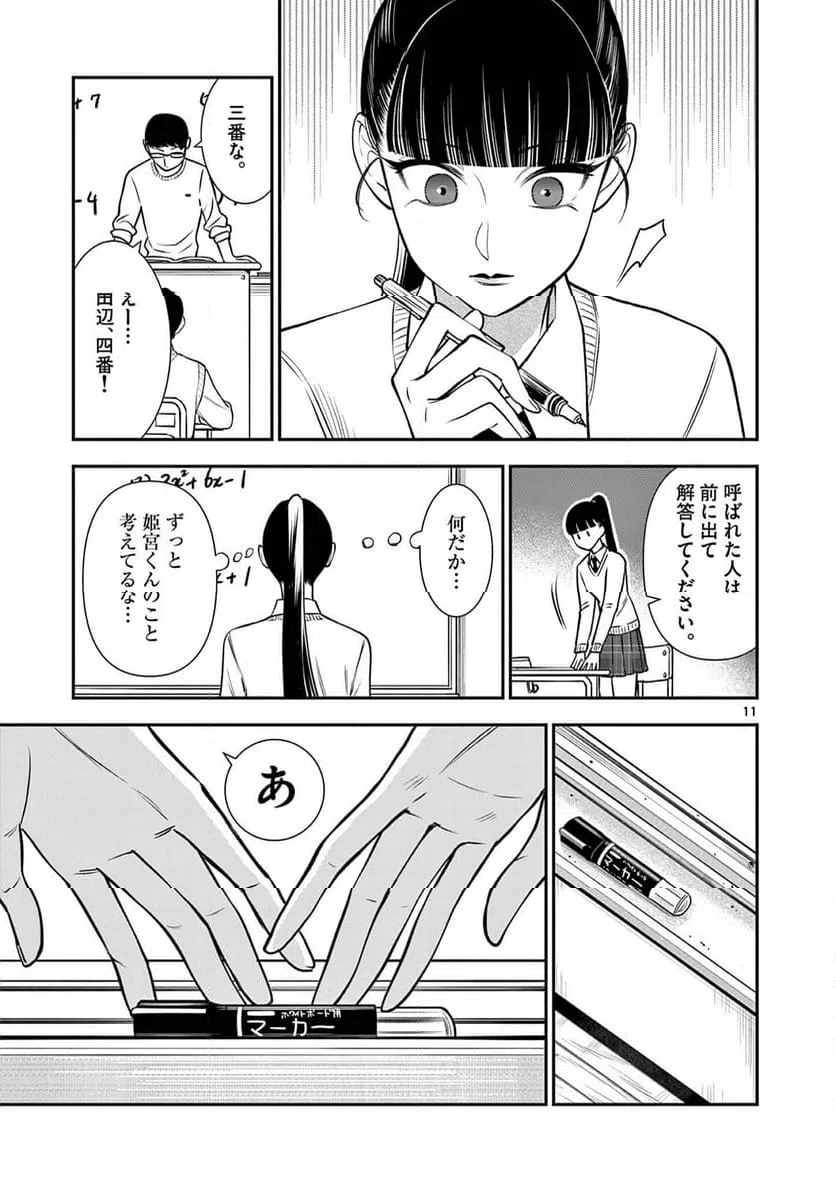 Ano Ko wa Kishi Chapter 10 11ページ