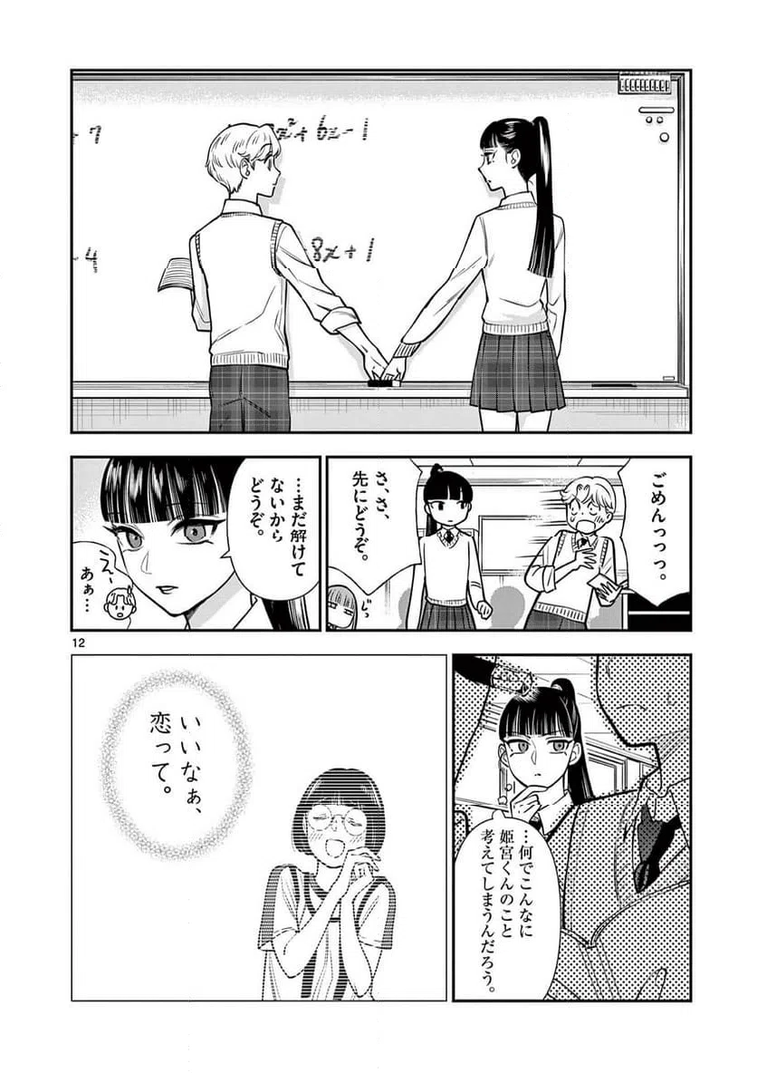 Ano Ko wa Kishi Chapter 10 12ページ