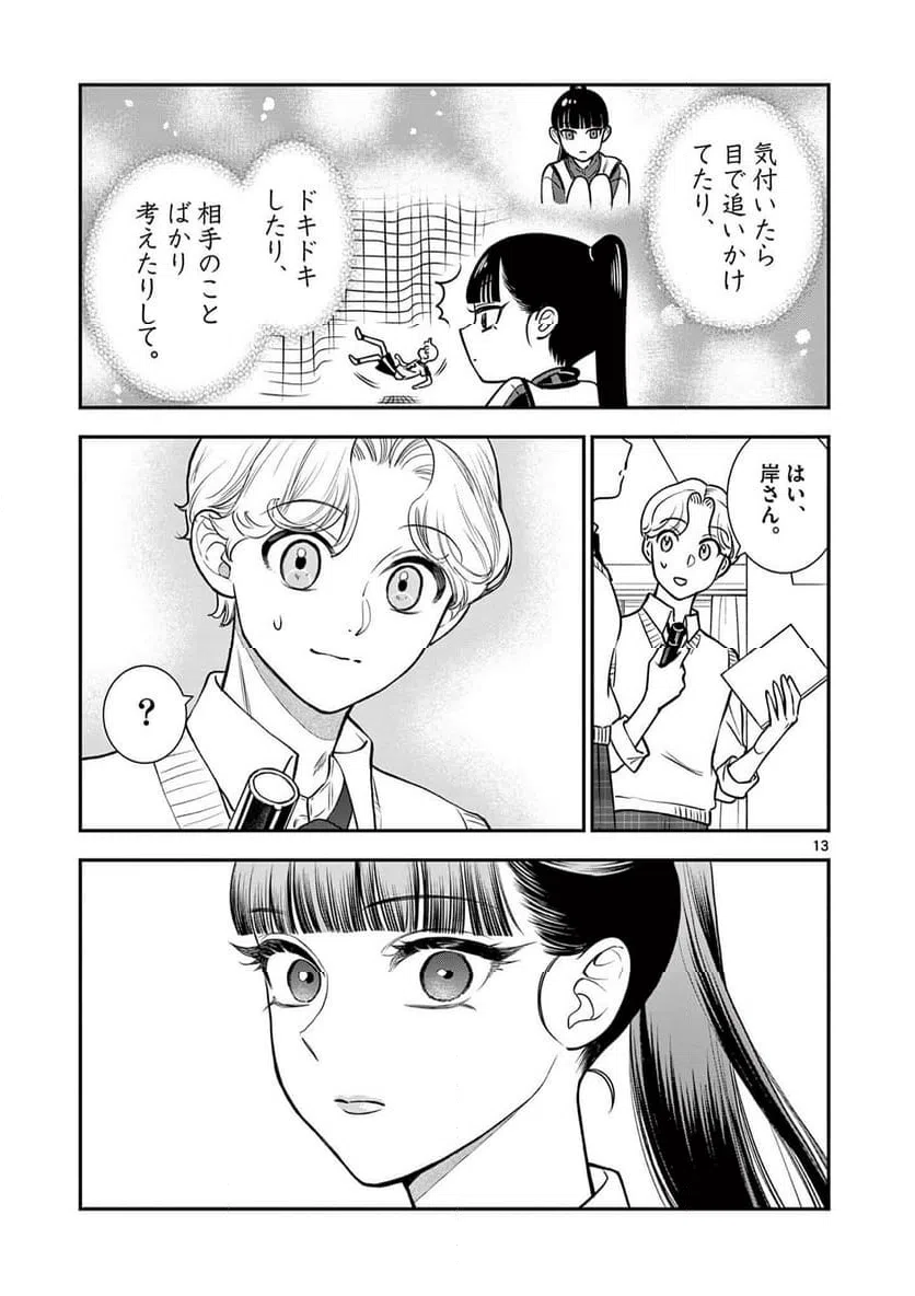 Ano Ko wa Kishi Chapter 10 13ページ