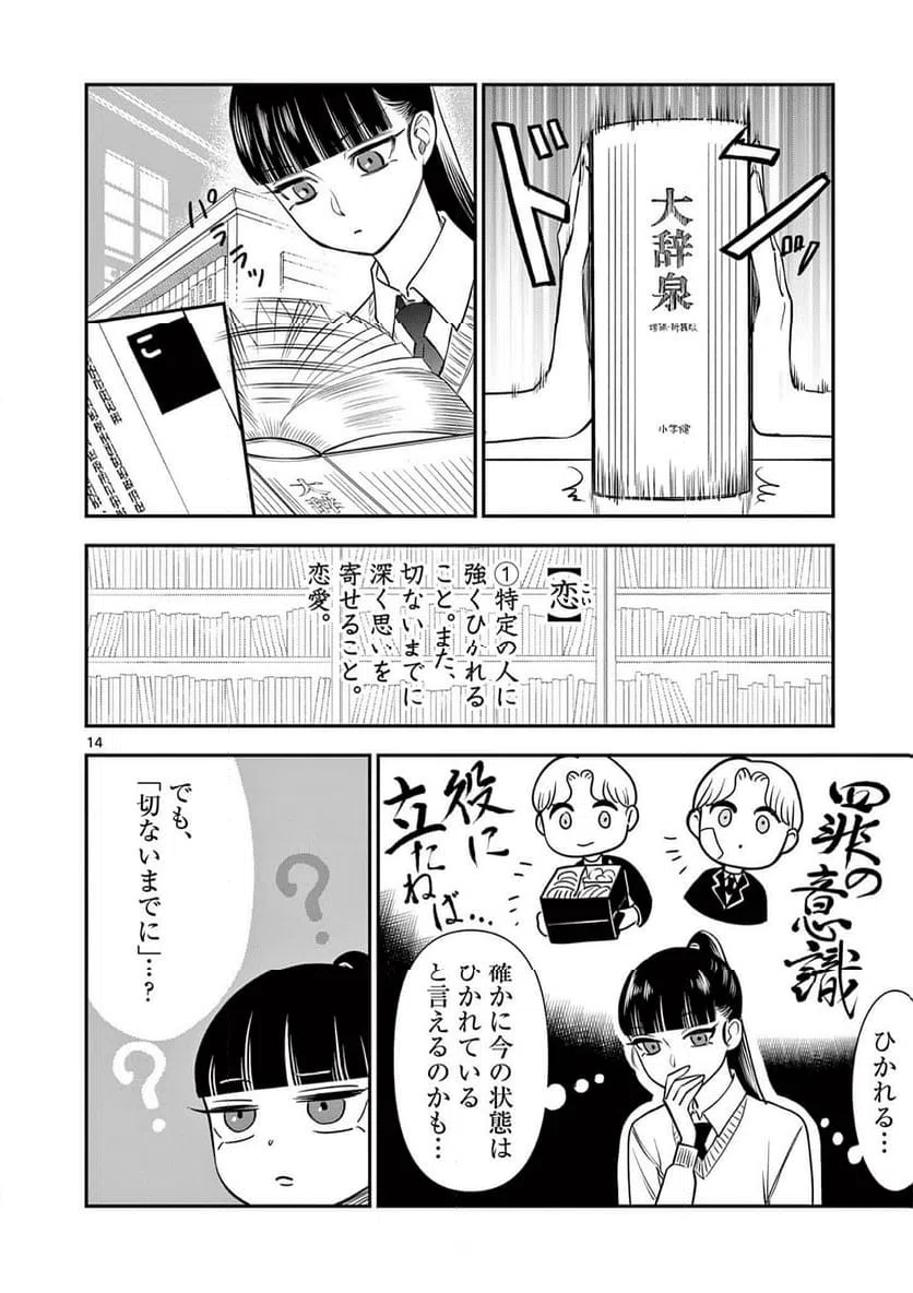 Ano Ko wa Kishi Chapter 10 14ページ