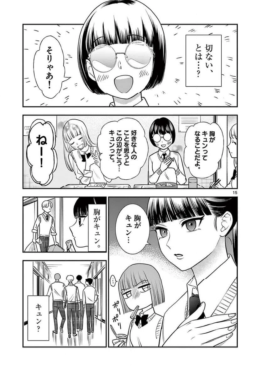 Ano Ko wa Kishi Chapter 10 15ページ
