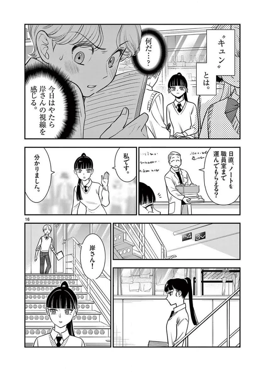 Ano Ko wa Kishi Chapter 10 16ページ