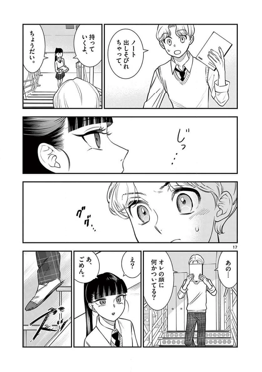 Ano Ko wa Kishi Chapter 10 17ページ