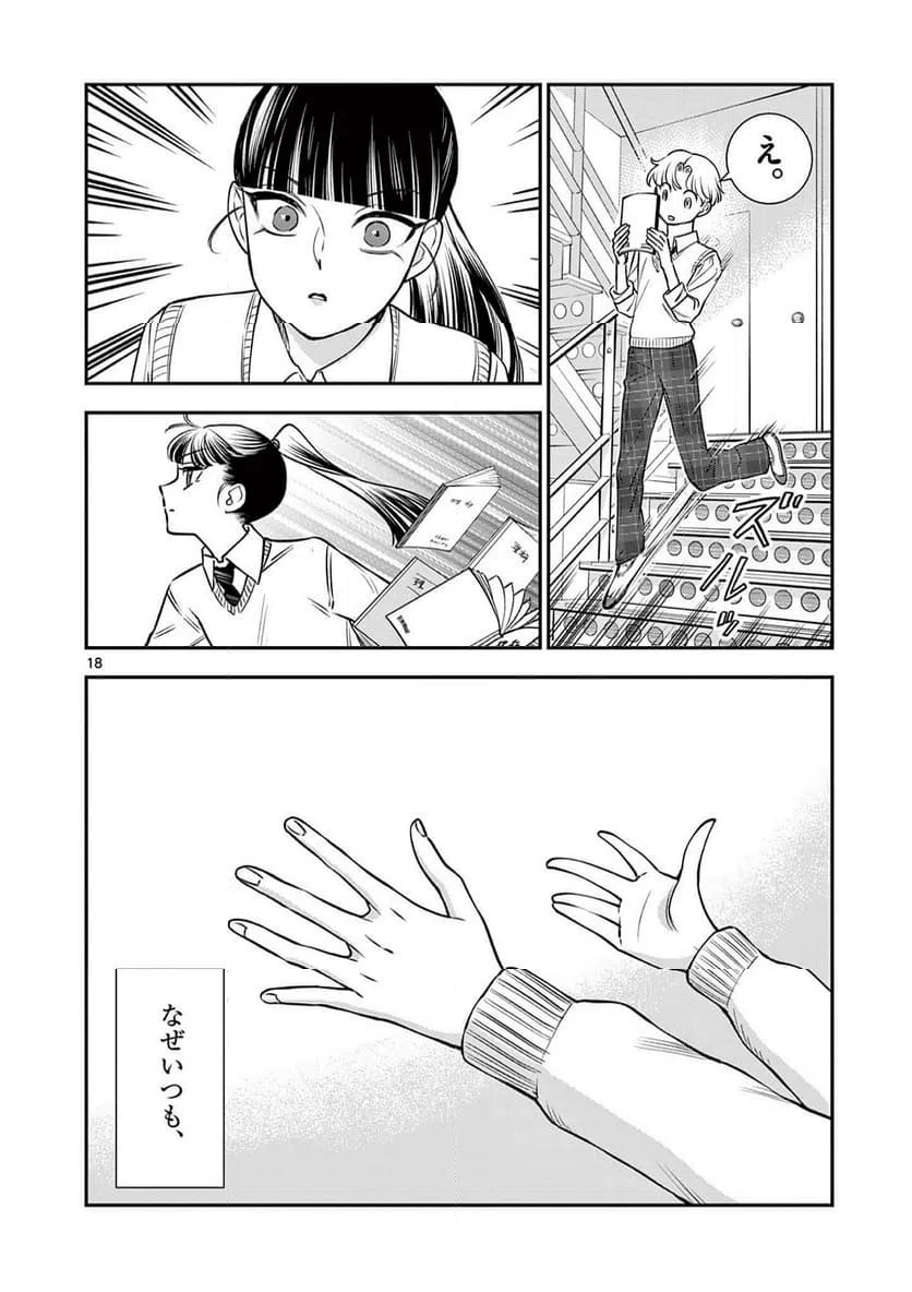 Ano Ko wa Kishi Chapter 10 18ページ