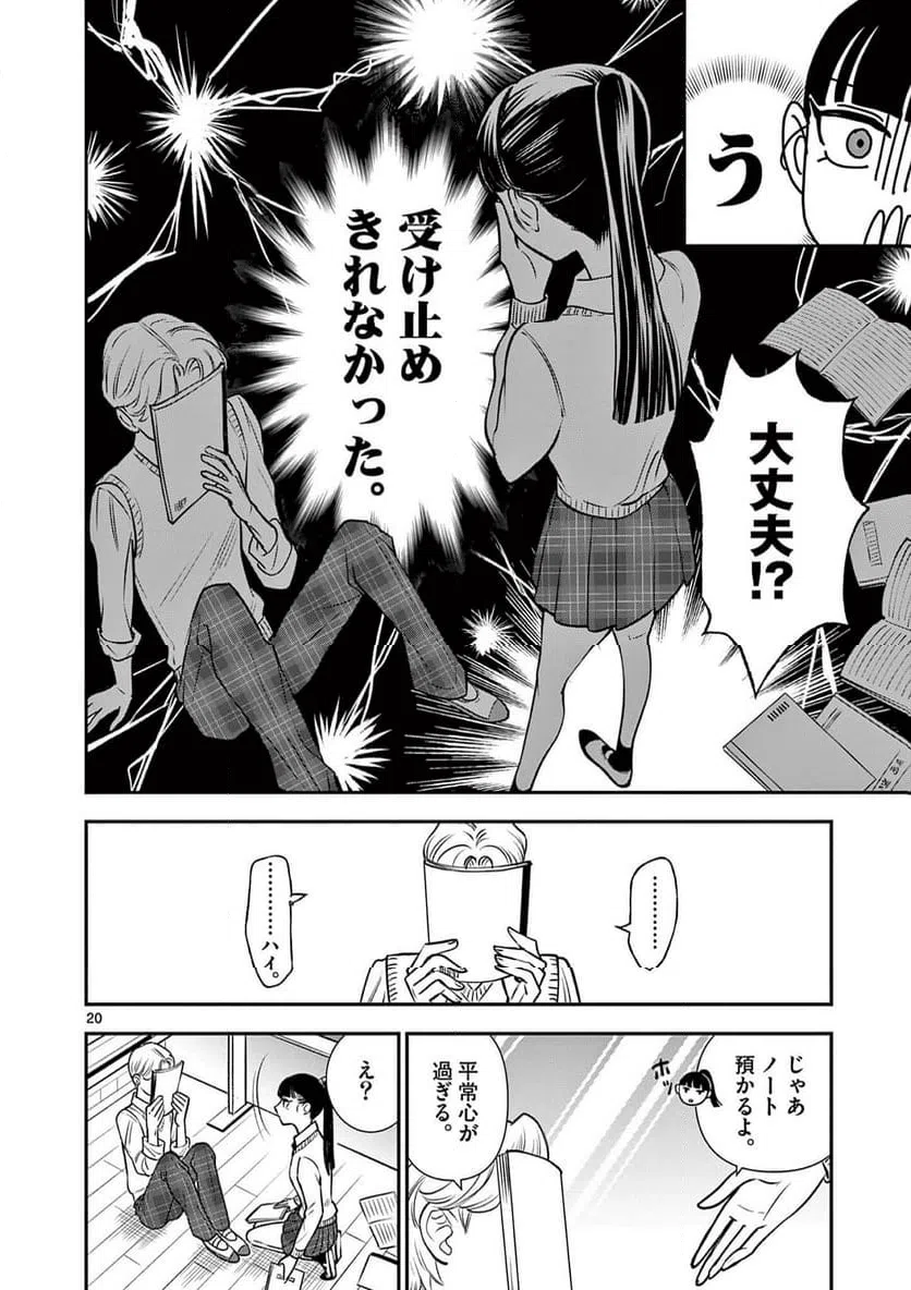 Ano Ko wa Kishi Chapter 10 20ページ