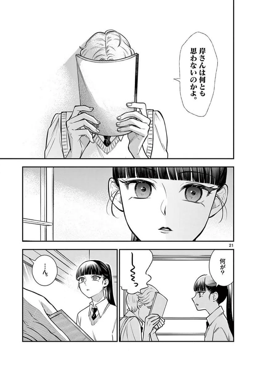 Ano Ko wa Kishi Chapter 10 21ページ