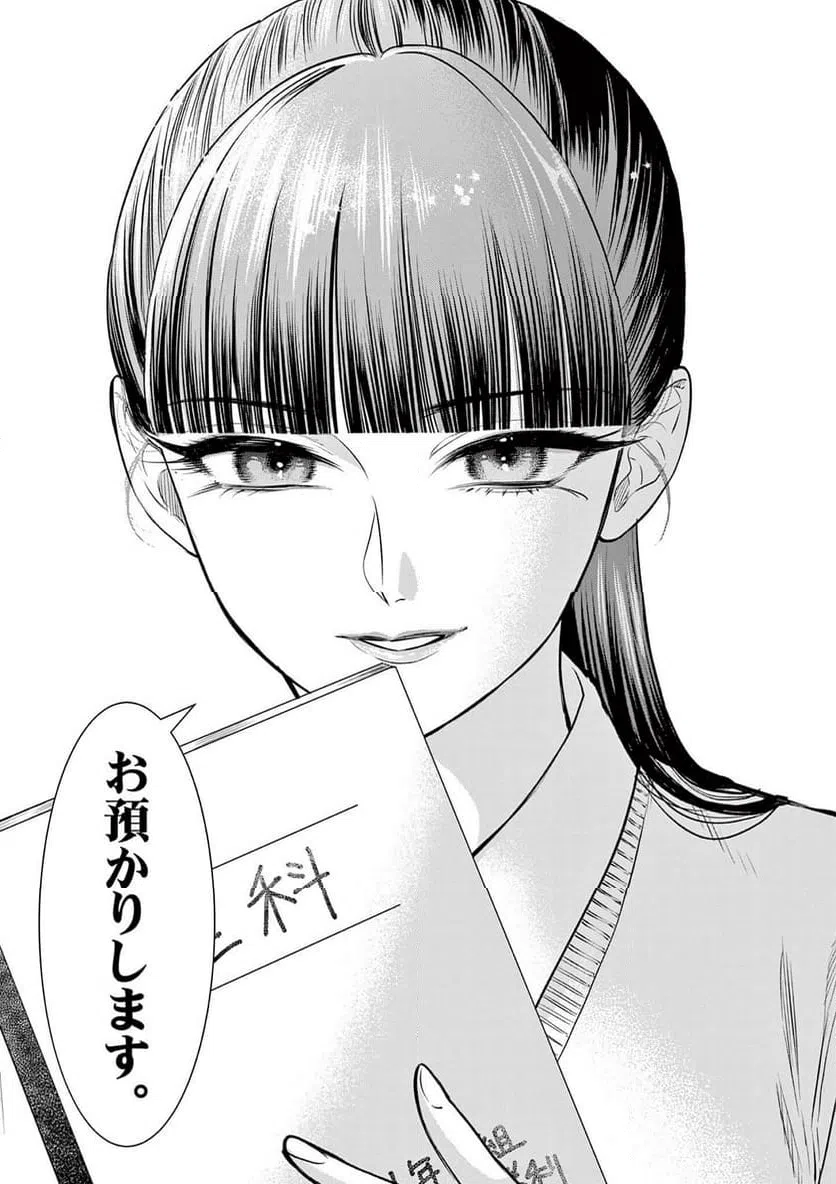 Ano Ko wa Kishi Chapter 10 23ページ