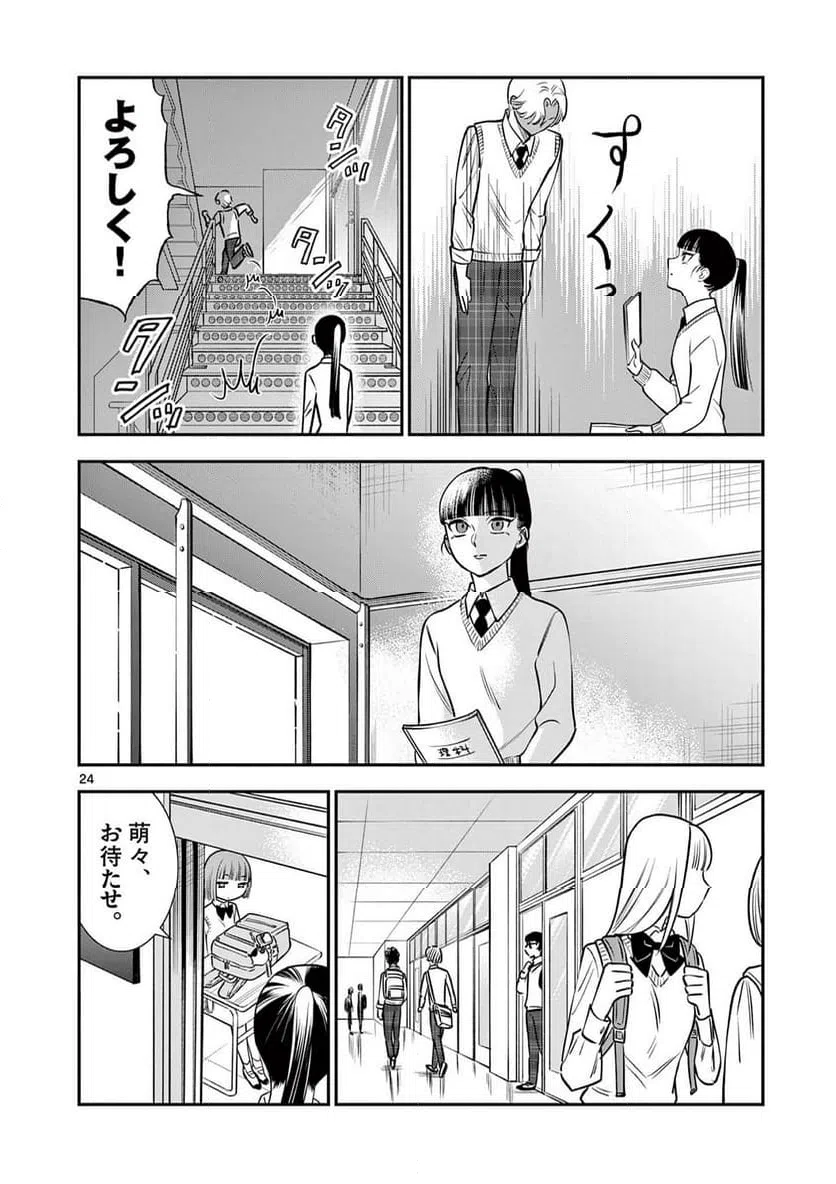 Ano Ko wa Kishi Chapter 10 24ページ