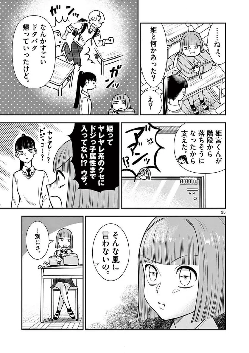 Ano Ko wa Kishi Chapter 10 25ページ