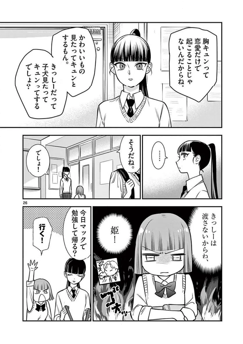 Ano Ko wa Kishi Chapter 10 26ページ