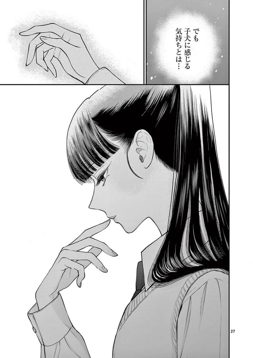 Ano Ko wa Kishi Chapter 10 27ページ