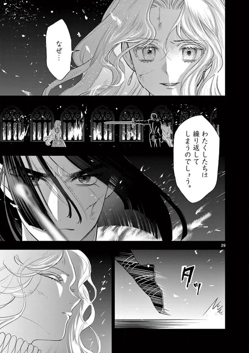 Ano Ko wa Kishi Chapter 10 29ページ