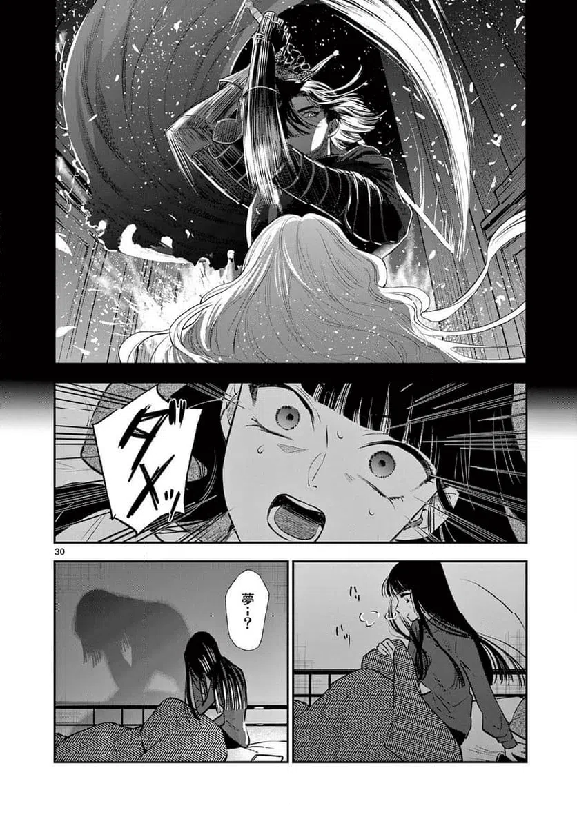 Ano Ko wa Kishi Chapter 10 30ページ