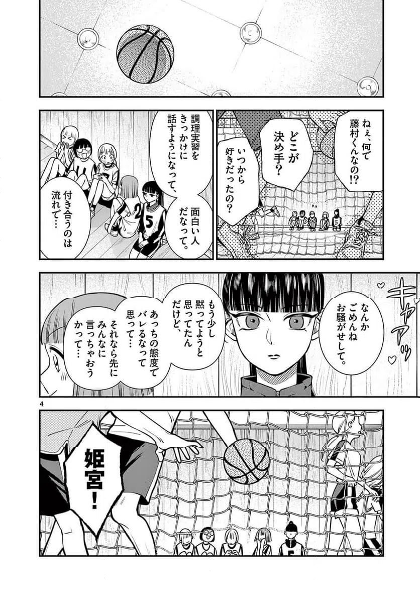 Ano Ko wa Kishi Chapter 10 4ページ