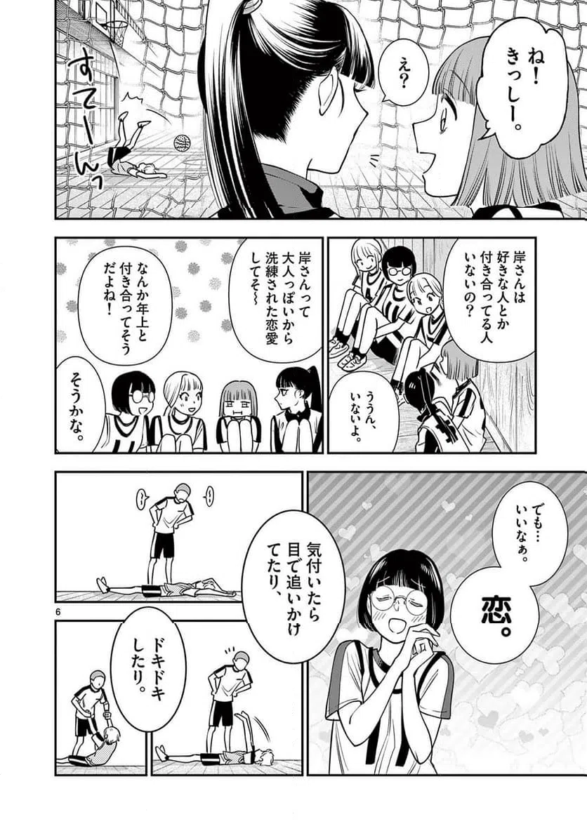 Ano Ko wa Kishi Chapter 10 6ページ