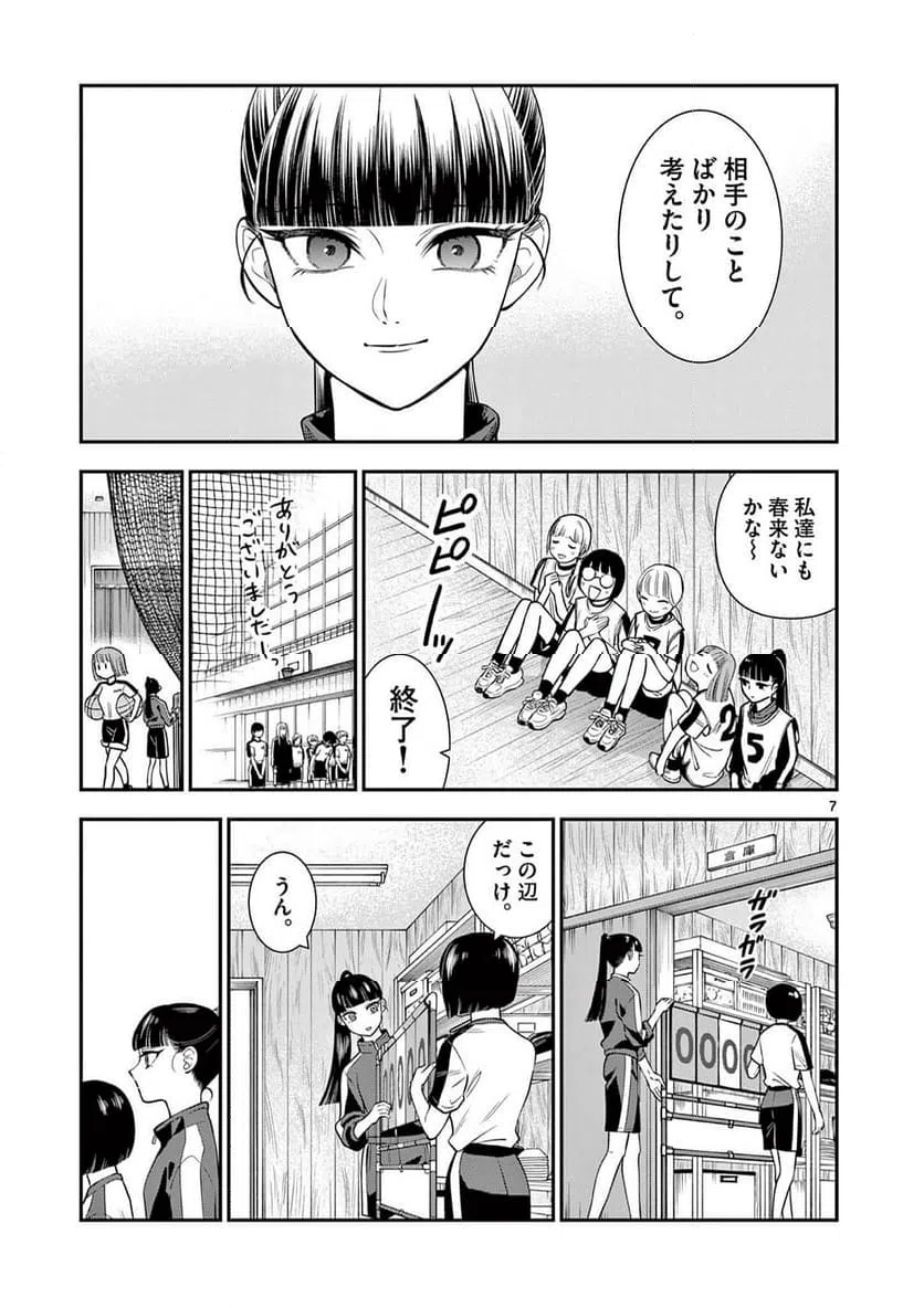 Ano Ko wa Kishi Chapter 10 7ページ