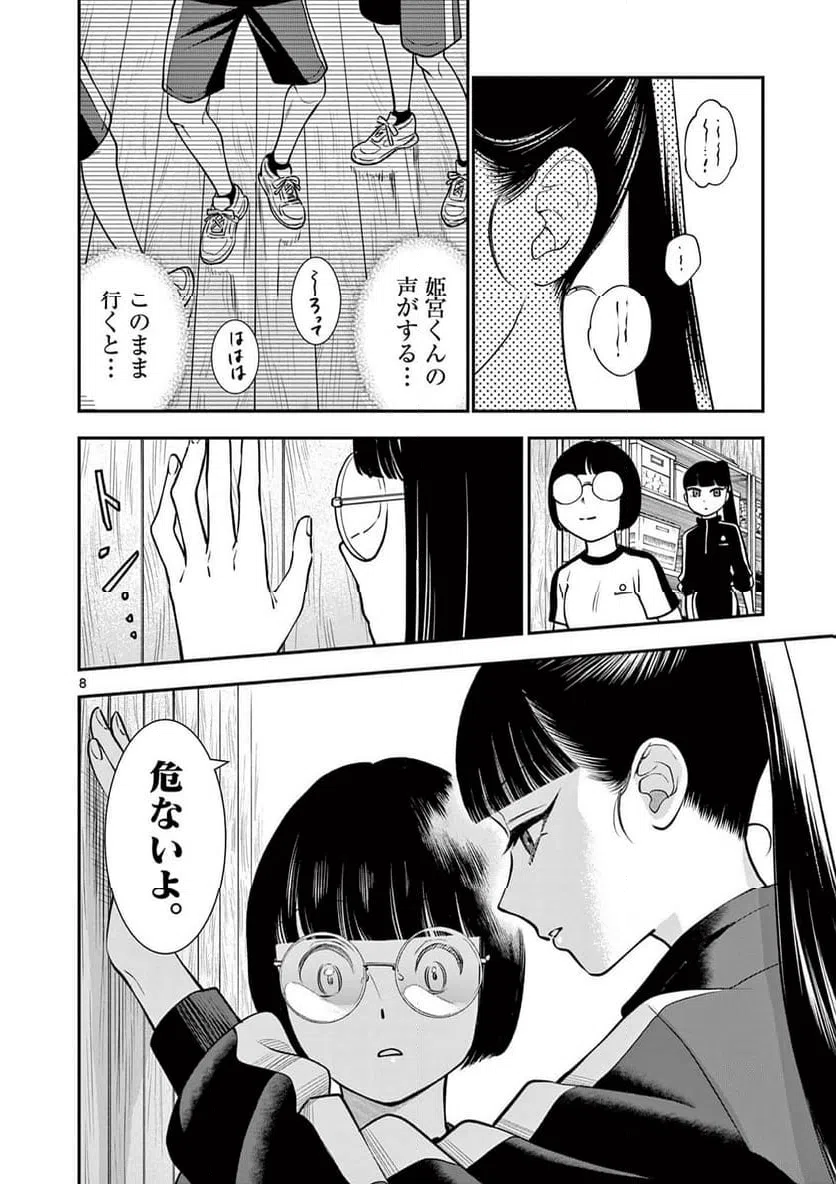 Ano Ko wa Kishi Chapter 10 8ページ