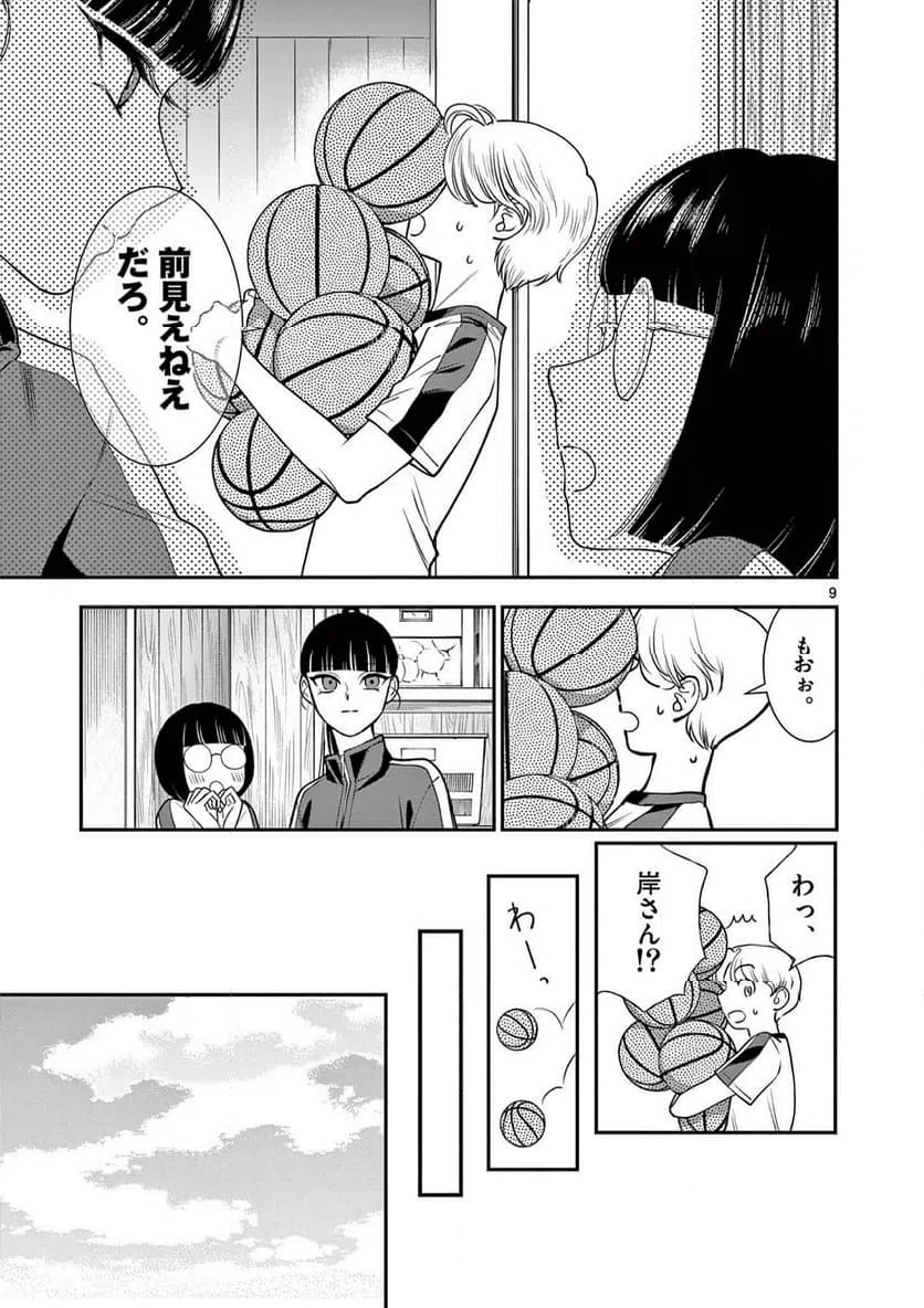Ano Ko wa Kishi Chapter 10 9ページ