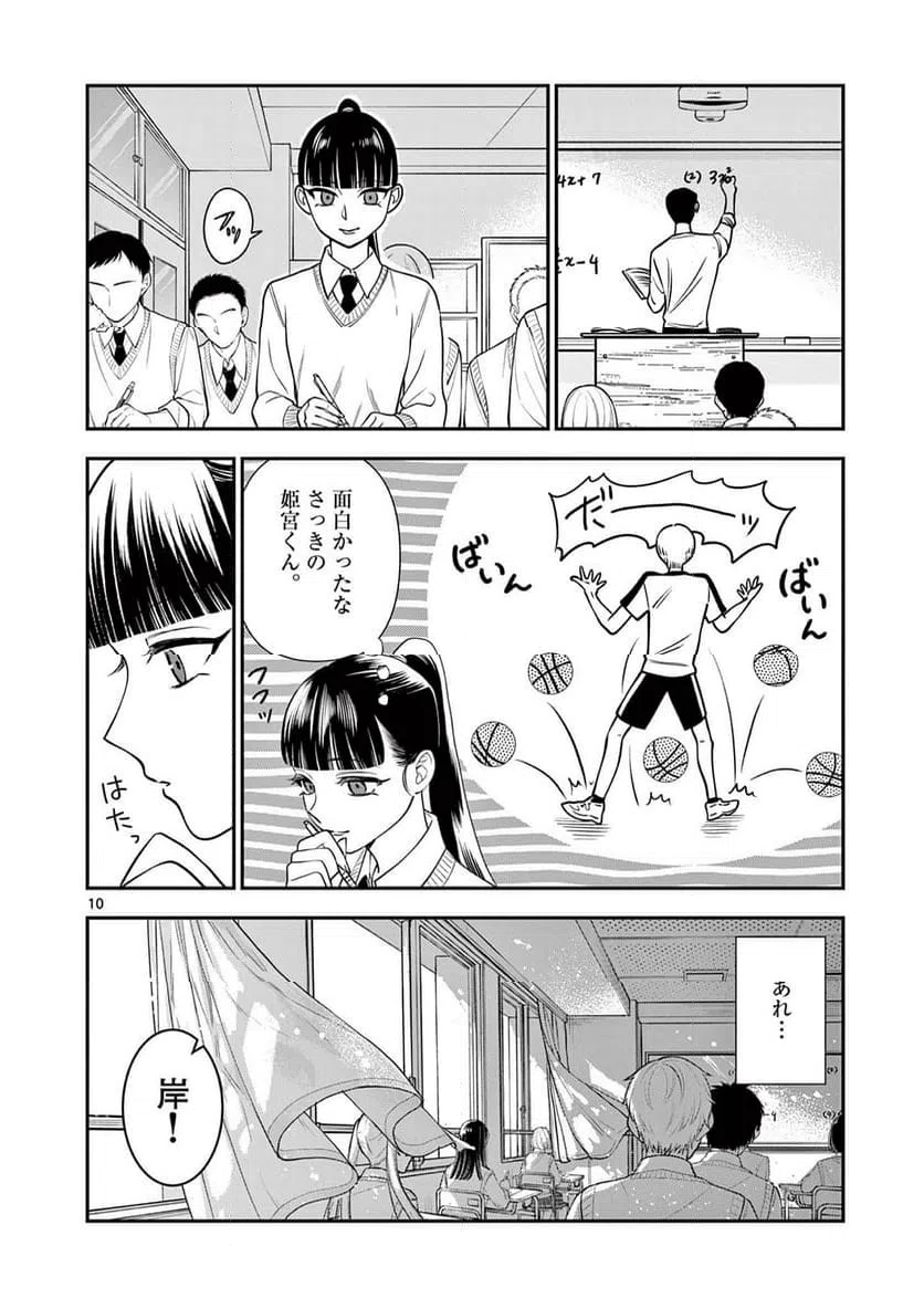 Ano Ko wa Kishi Chapter 10 10ページ