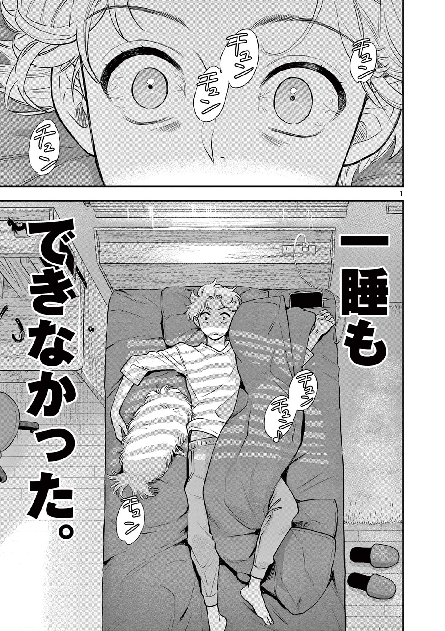 Ano Ko wa Kishi Chapter 11 1ページ