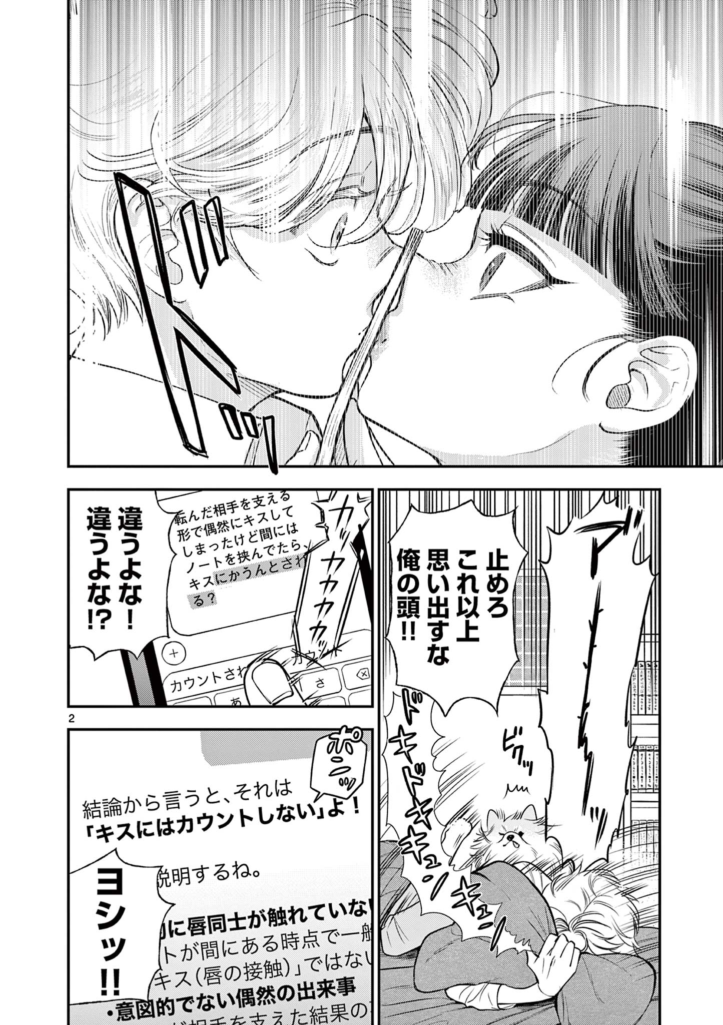 Ano Ko wa Kishi Chapter 11 2ページ