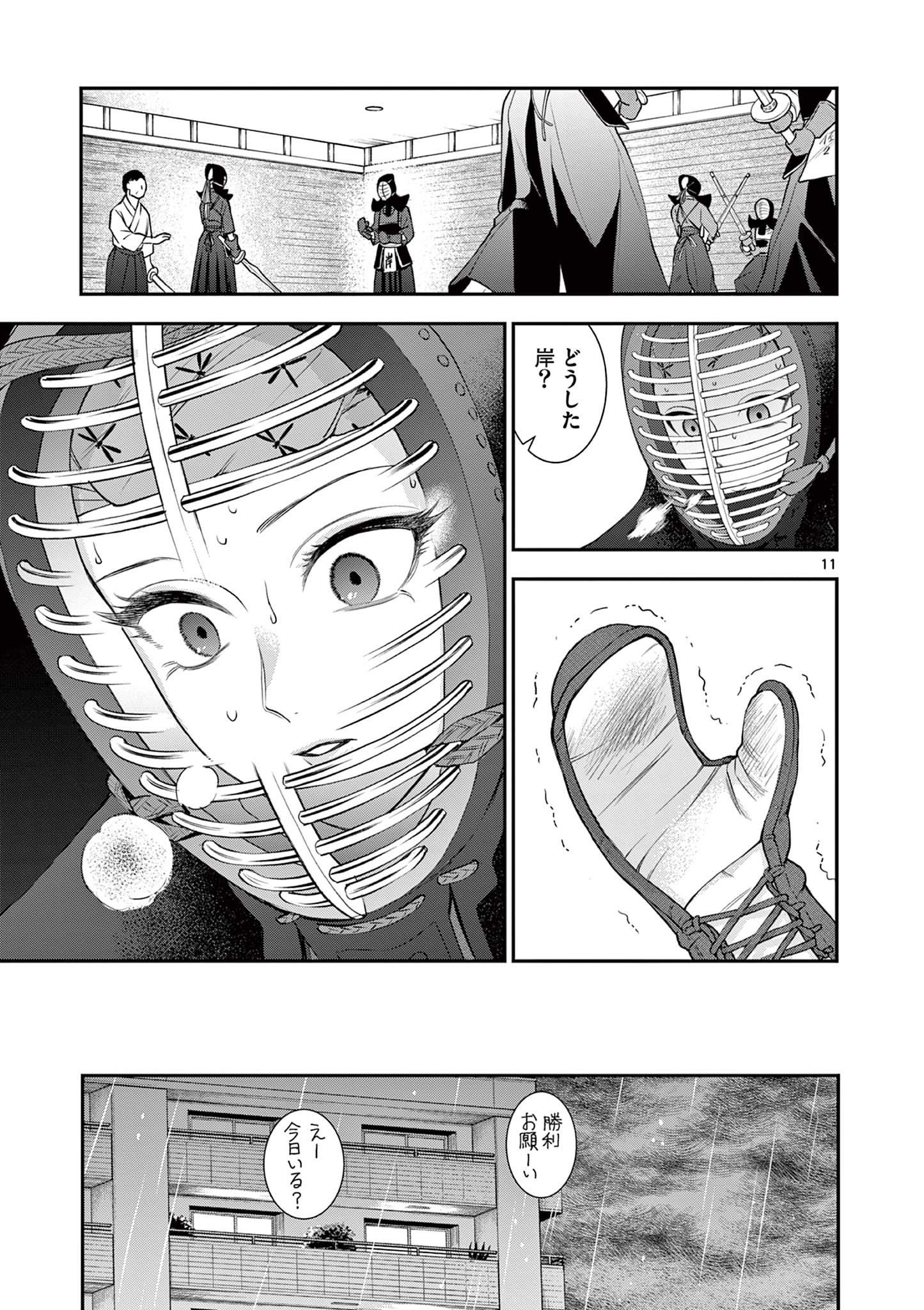 Ano Ko wa Kishi Chapter 11 11ページ