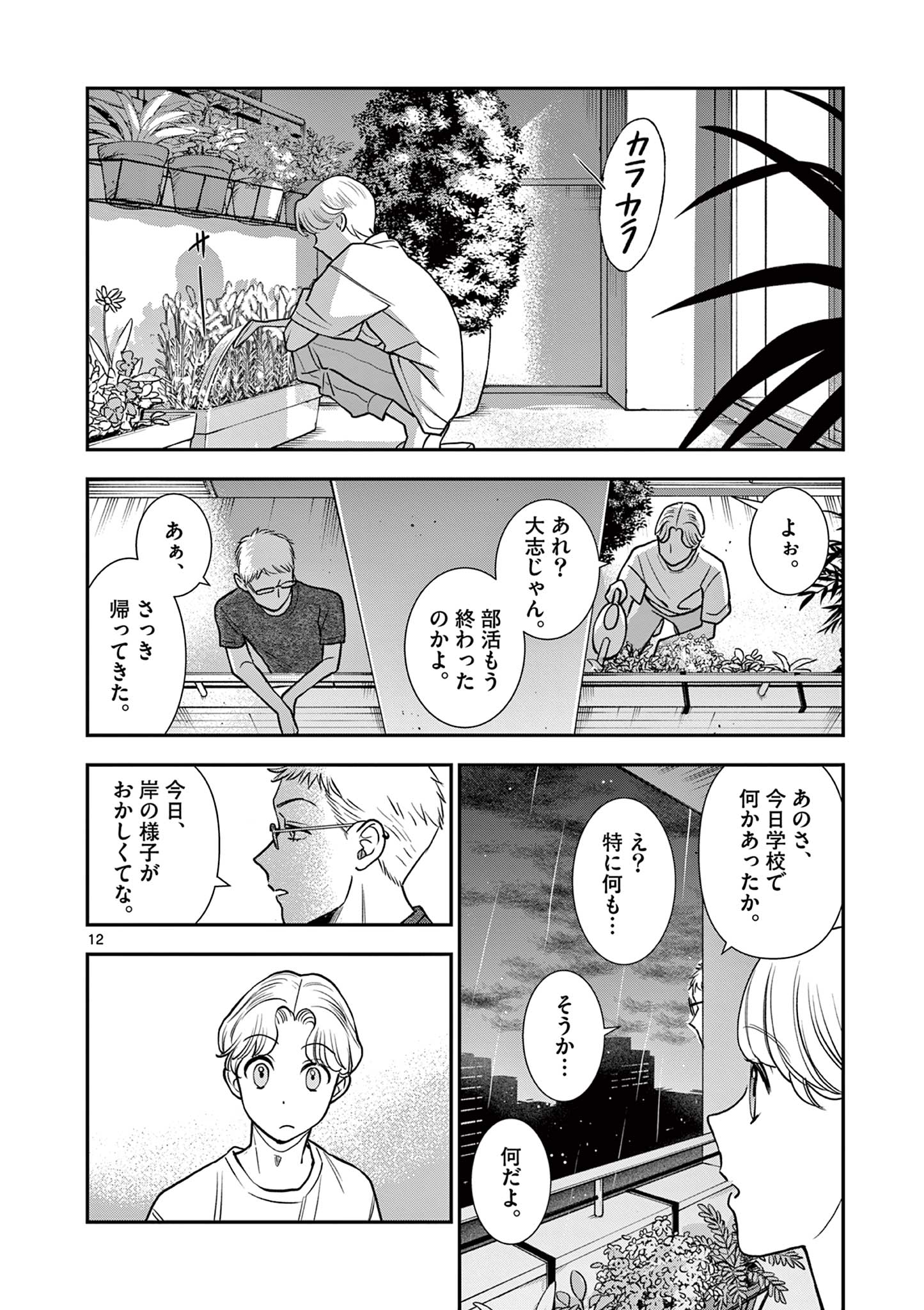 Ano Ko wa Kishi Chapter 11 12ページ