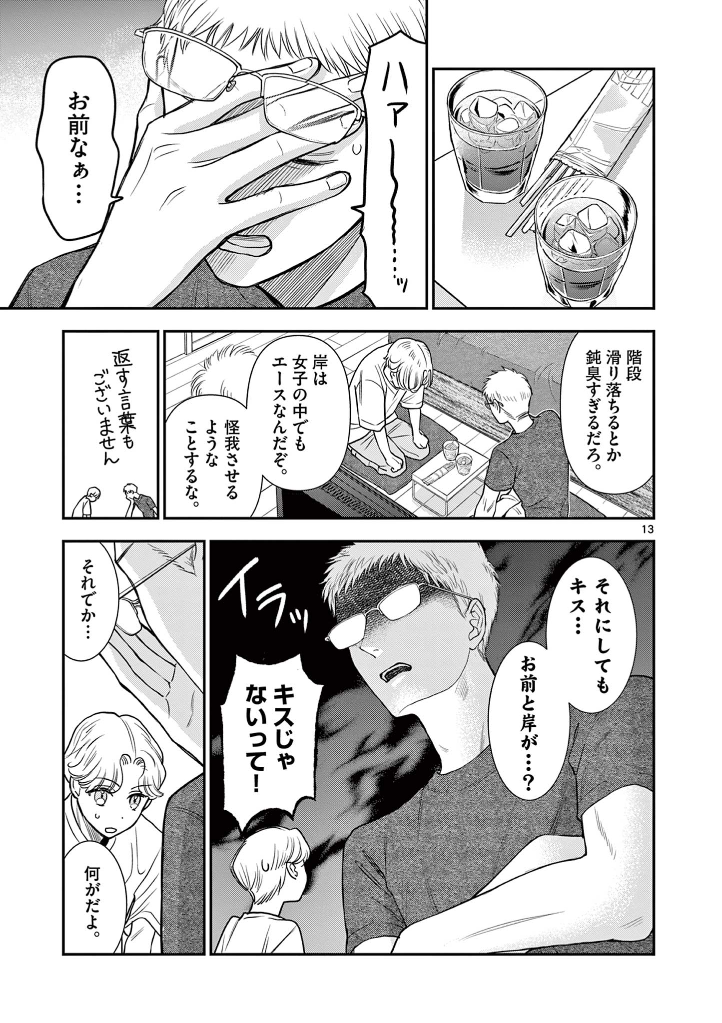 Ano Ko wa Kishi Chapter 11 13ページ