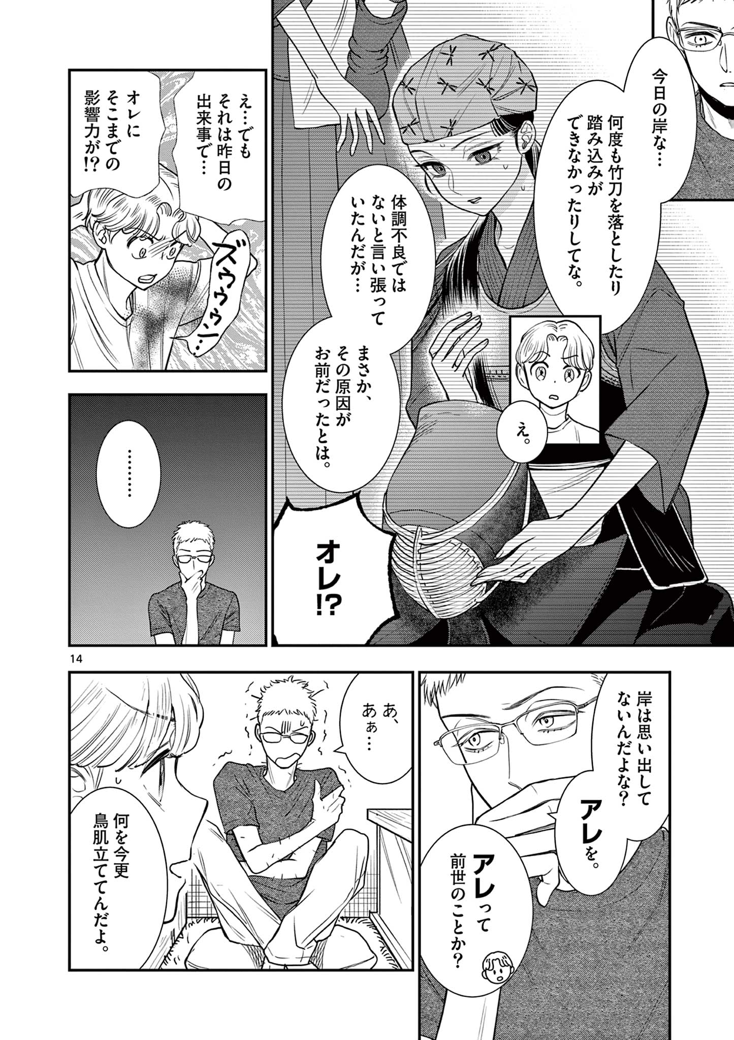 Ano Ko wa Kishi Chapter 11 14ページ