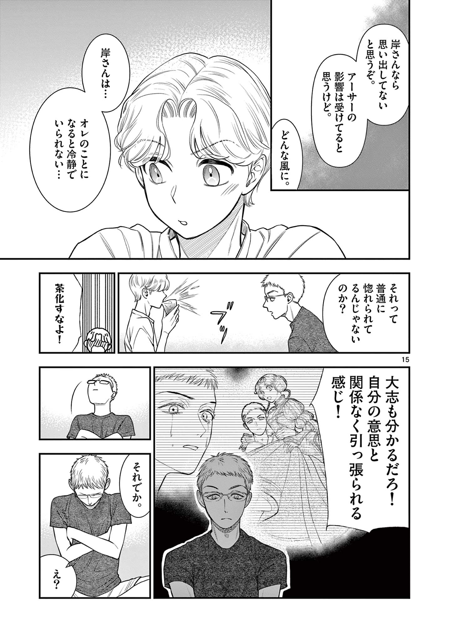 Ano Ko wa Kishi Chapter 11 15ページ