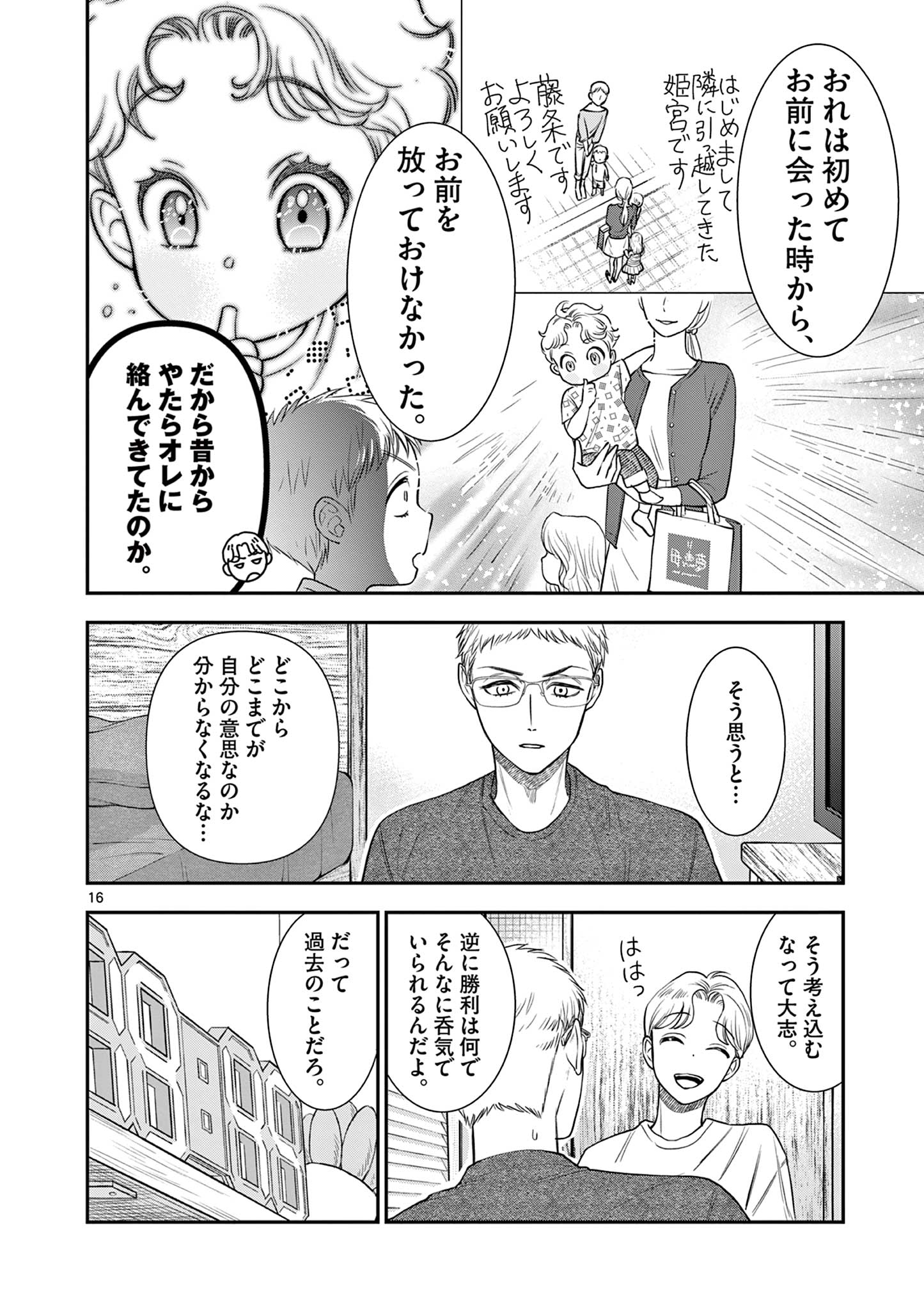 Ano Ko wa Kishi Chapter 11 16ページ