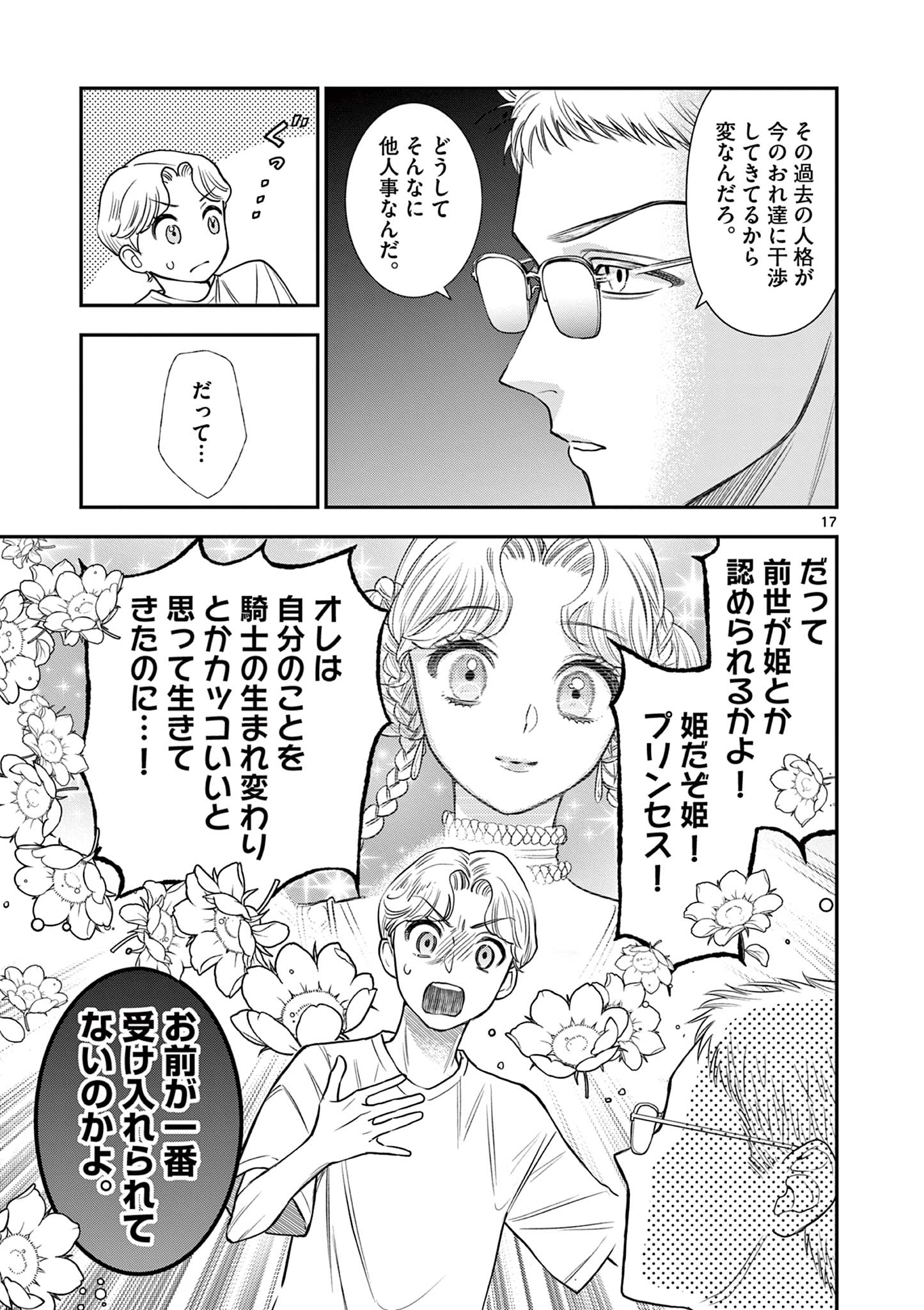 Ano Ko wa Kishi Chapter 11 17ページ