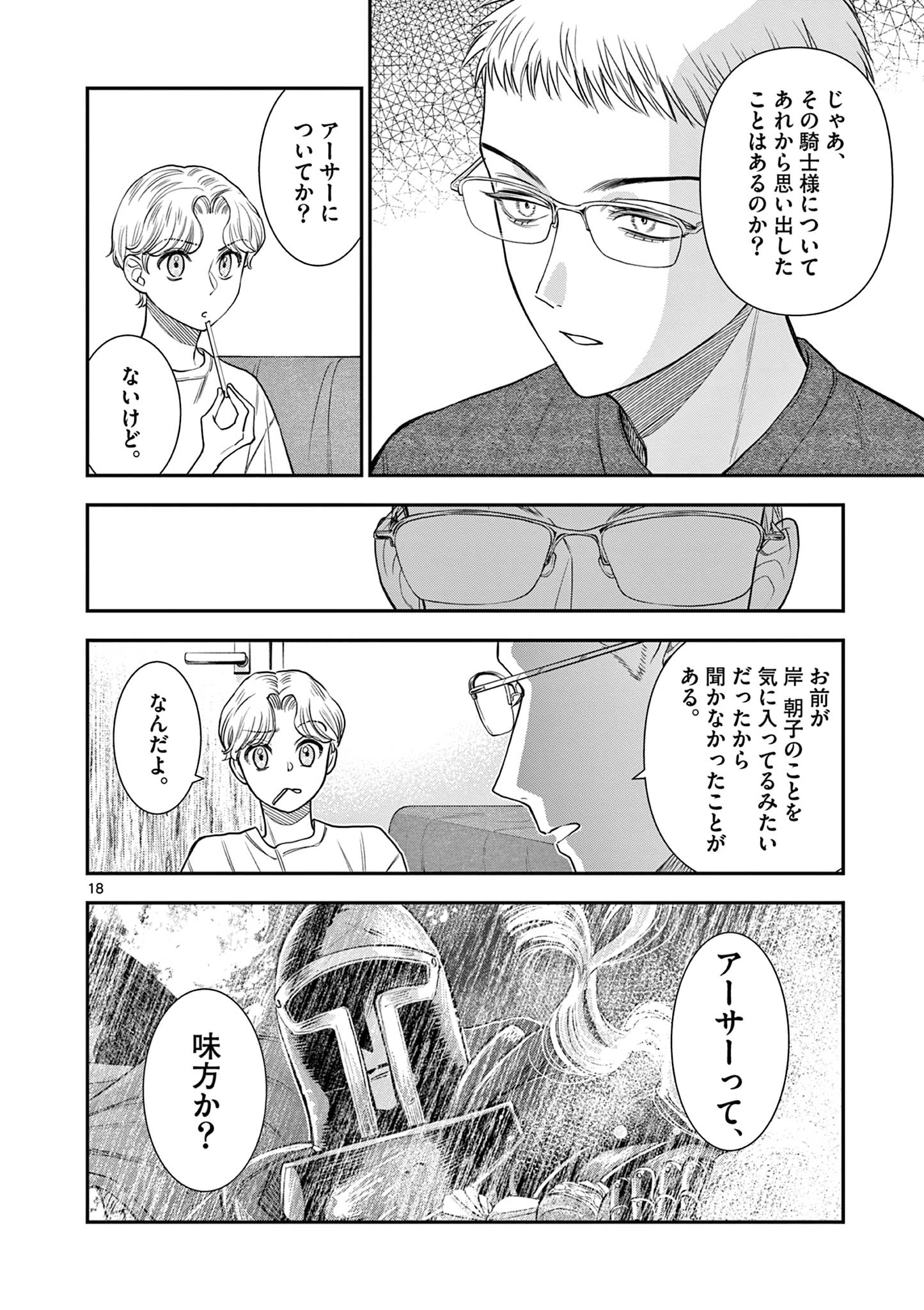 Ano Ko wa Kishi Chapter 11 18ページ