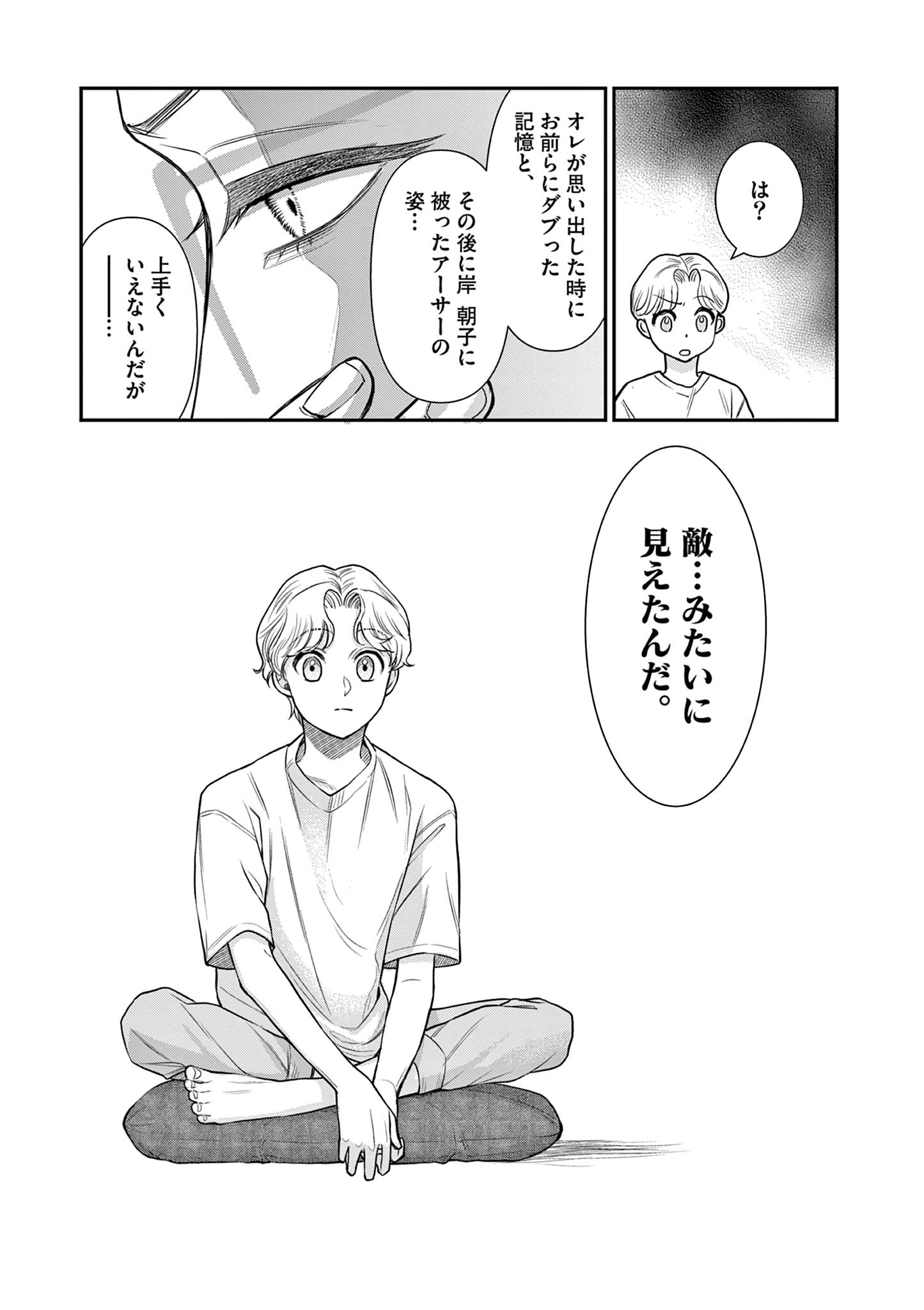 Ano Ko wa Kishi Chapter 11 19ページ
