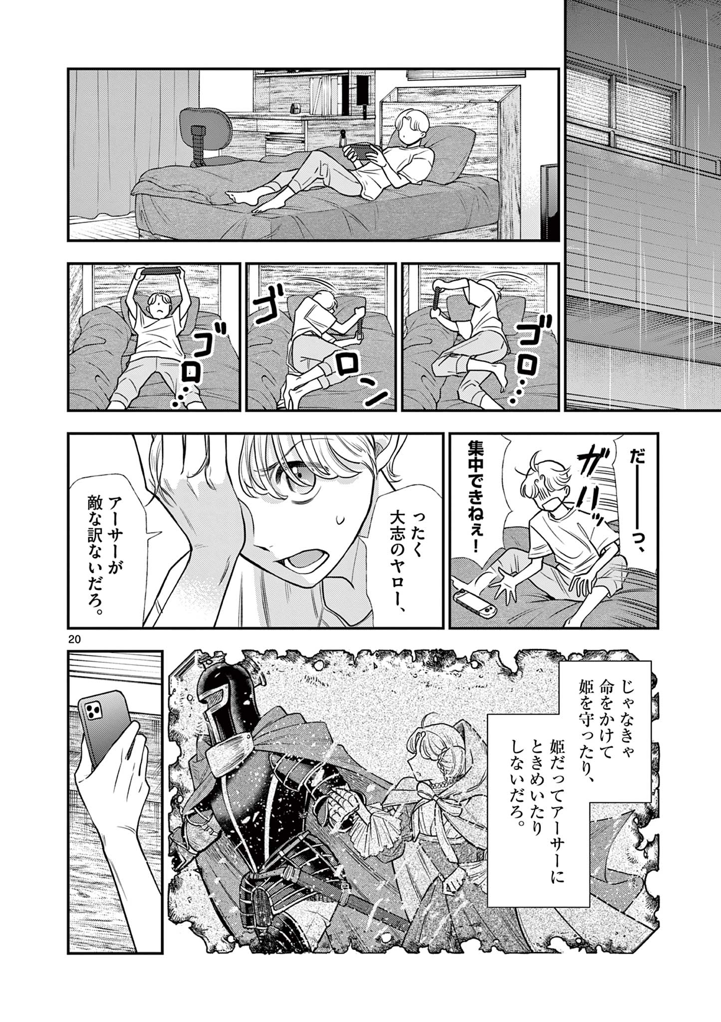 Ano Ko wa Kishi Chapter 11 20ページ