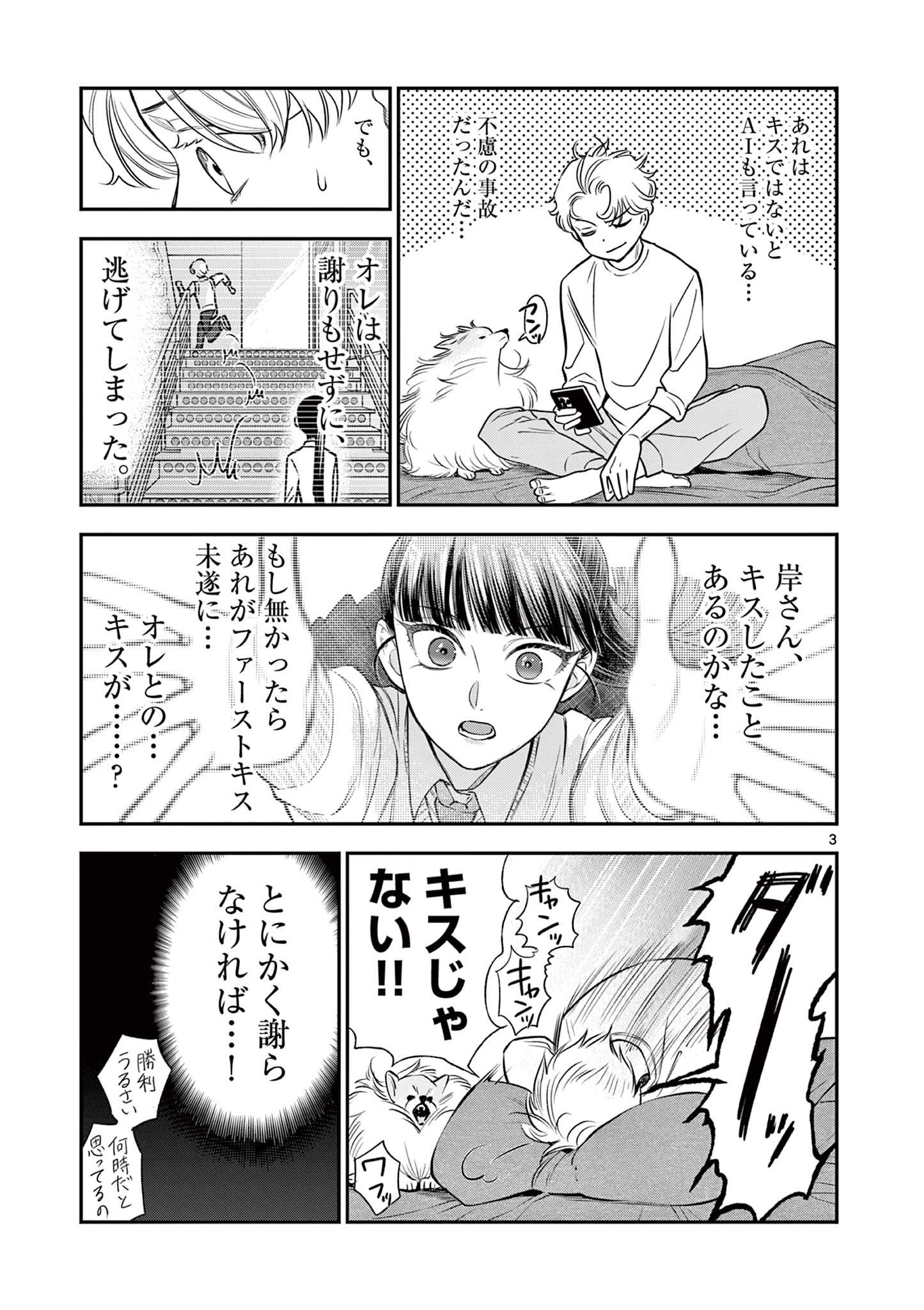 Ano Ko wa Kishi Chapter 11 3ページ