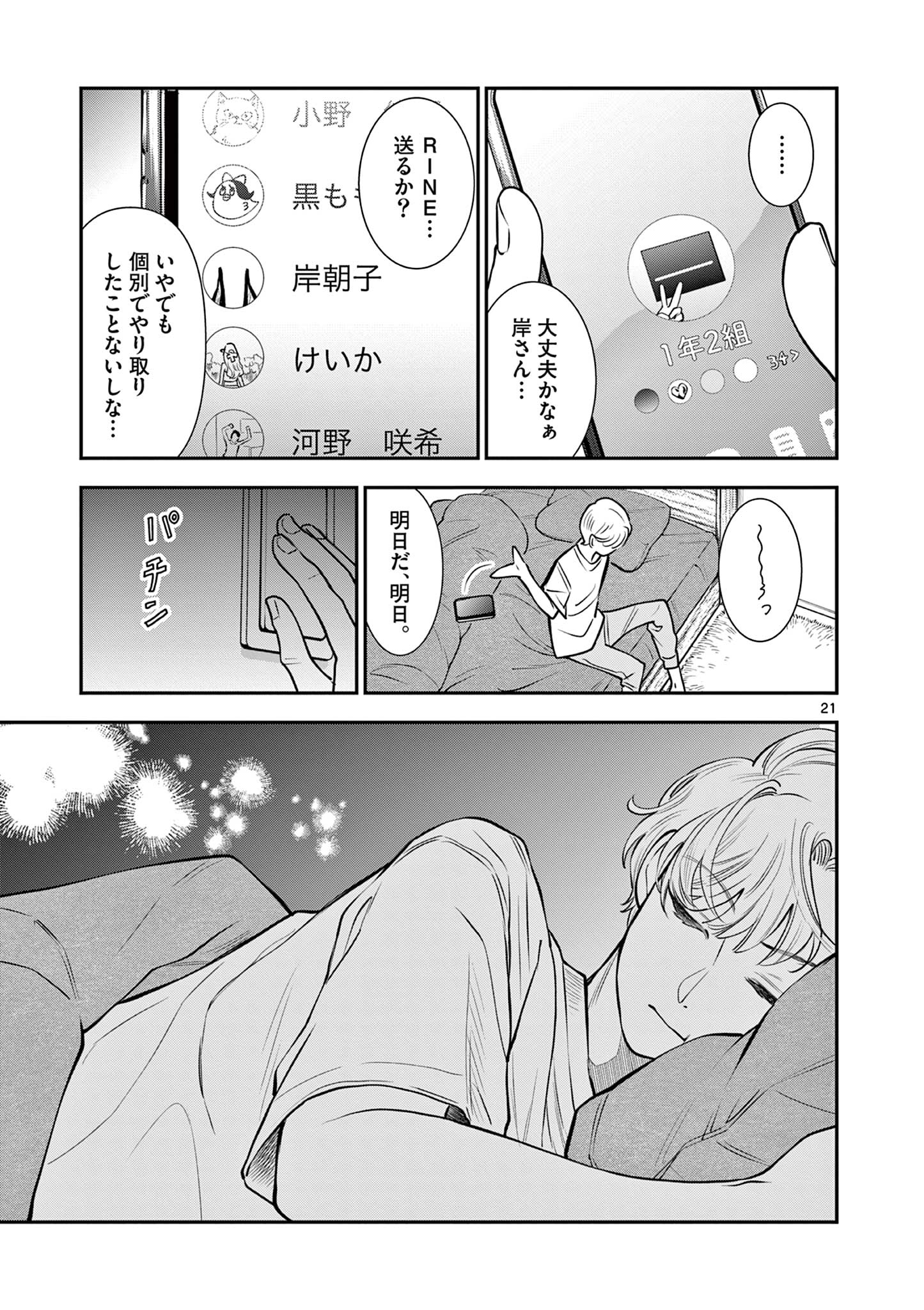 Ano Ko wa Kishi Chapter 11 21ページ