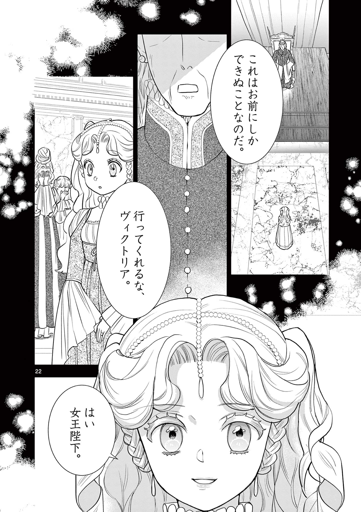 Ano Ko wa Kishi Chapter 11 22ページ