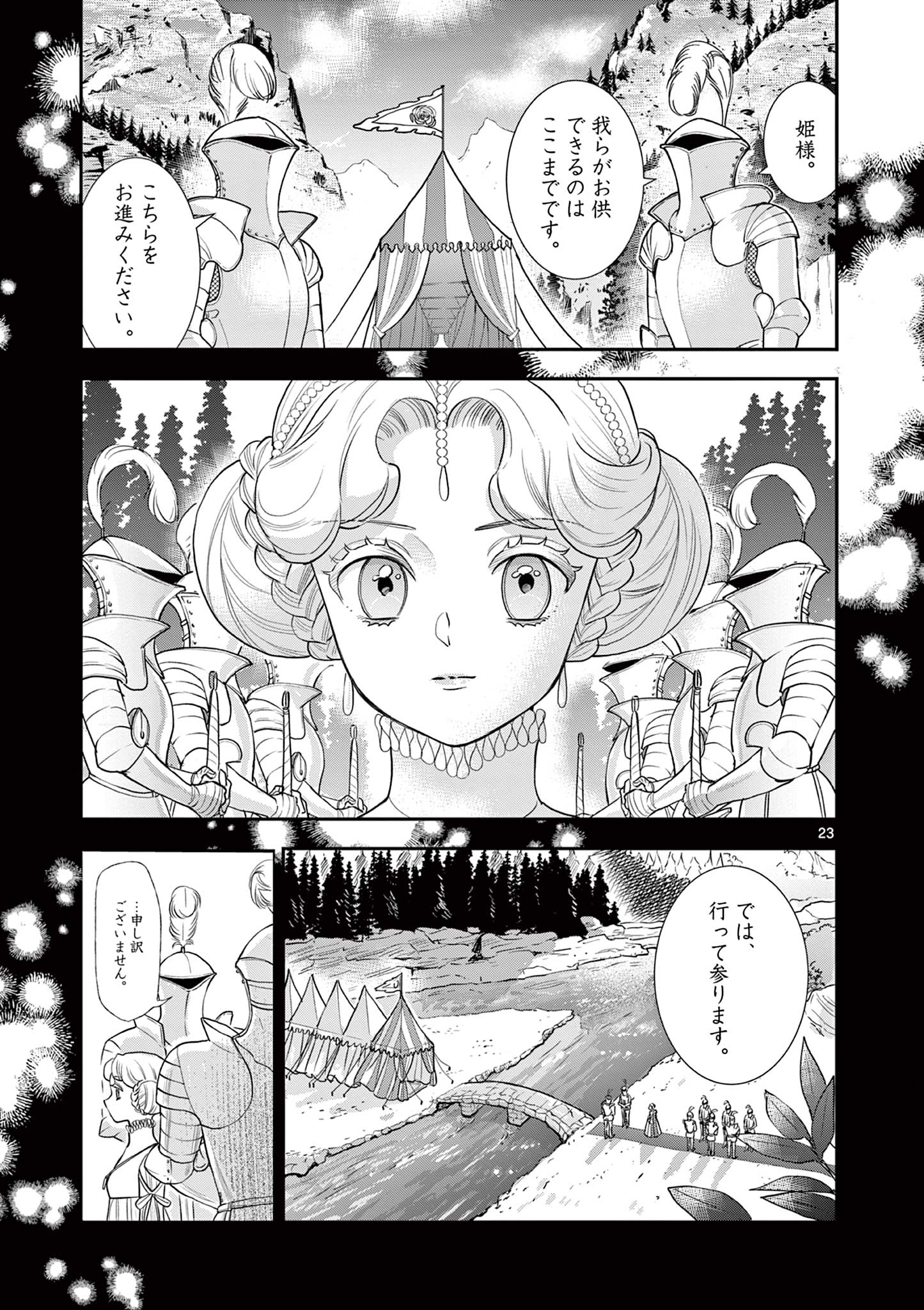 Ano Ko wa Kishi Chapter 11 23ページ