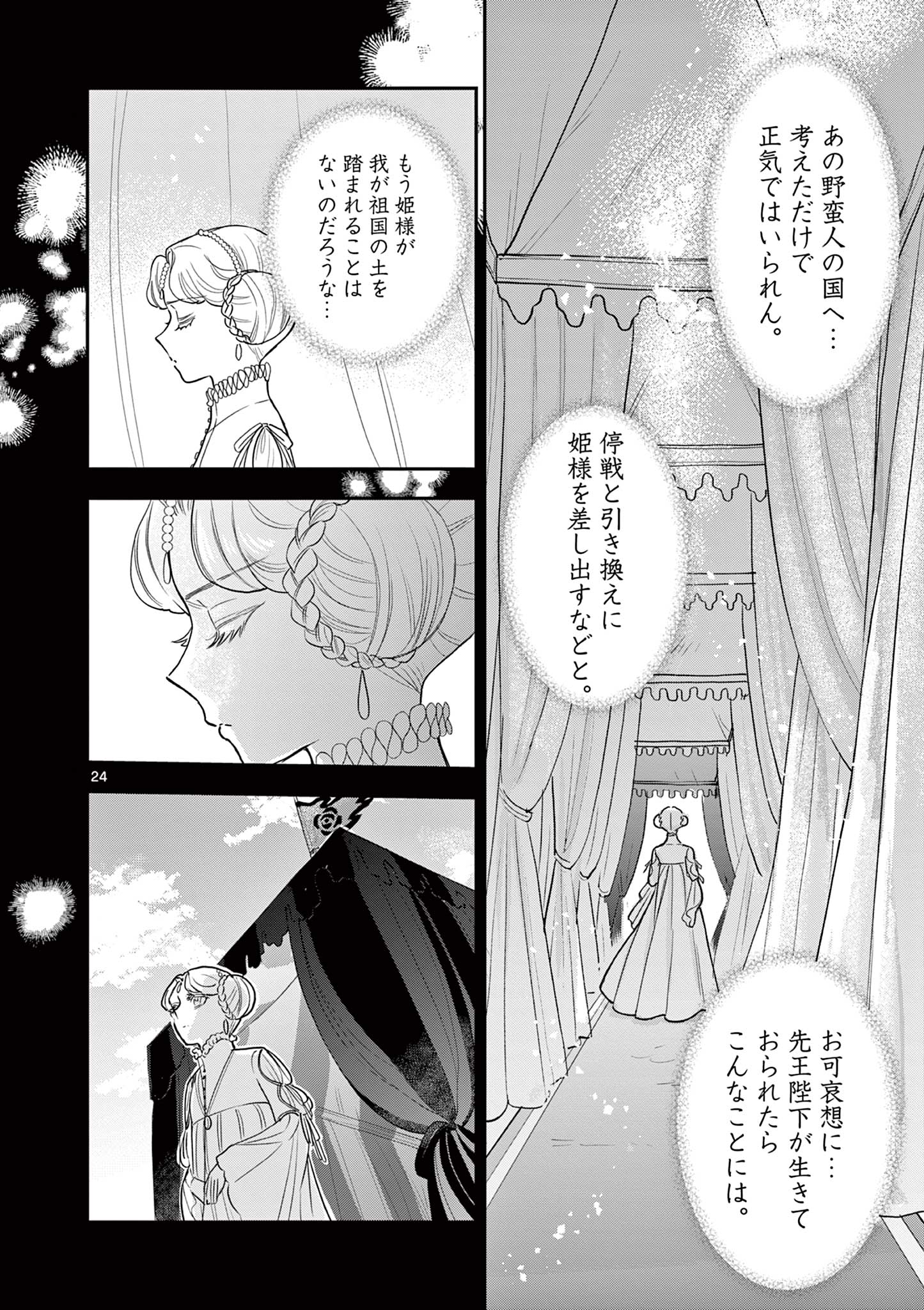Ano Ko wa Kishi Chapter 11 24ページ