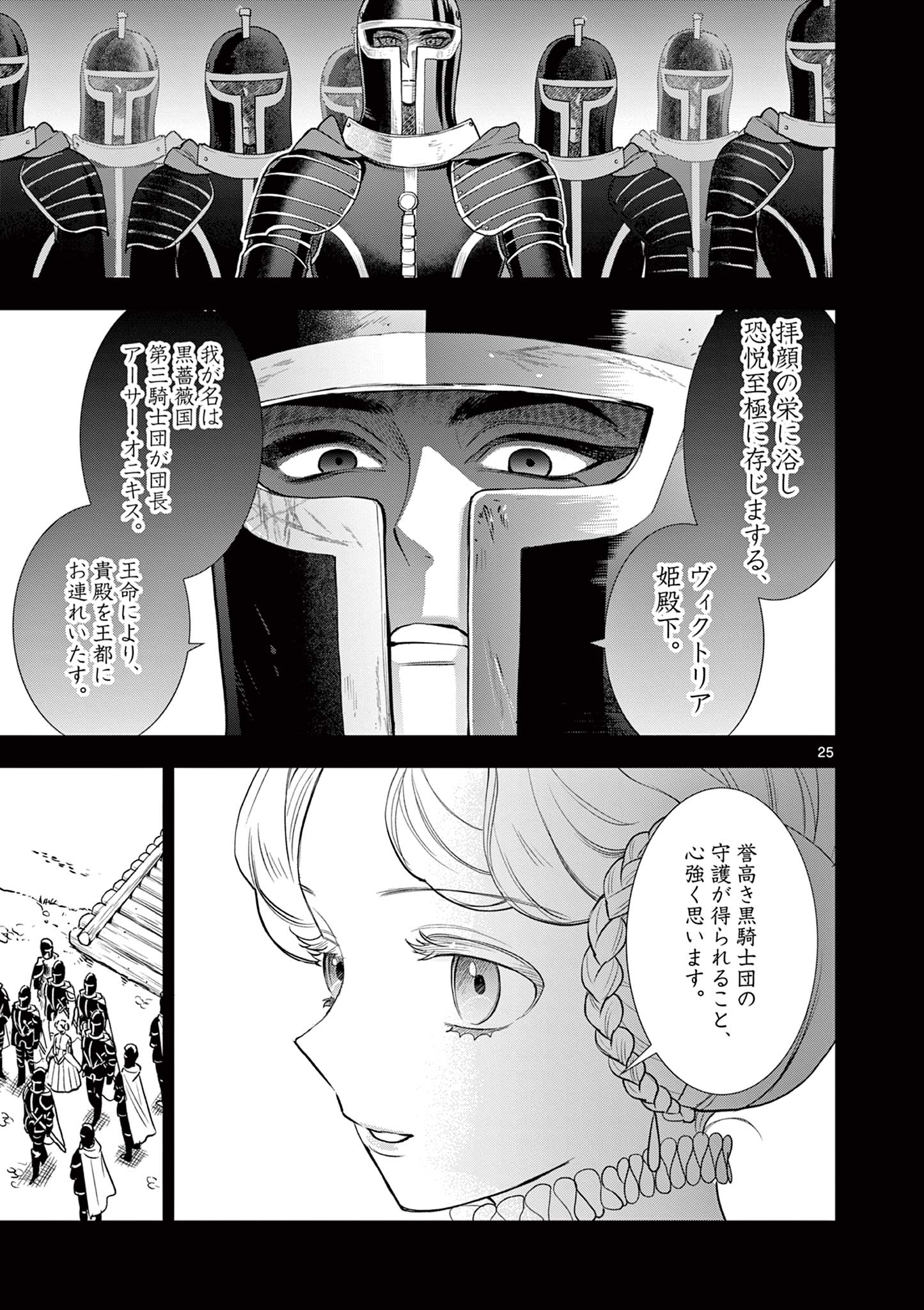 Ano Ko wa Kishi Chapter 11 25ページ